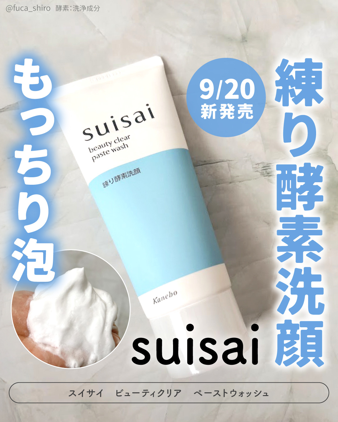 スイサイ ビューティクリア パウダーウォッシュN/suisai/洗顔パウダーを使ったクチコミ（1枚目）