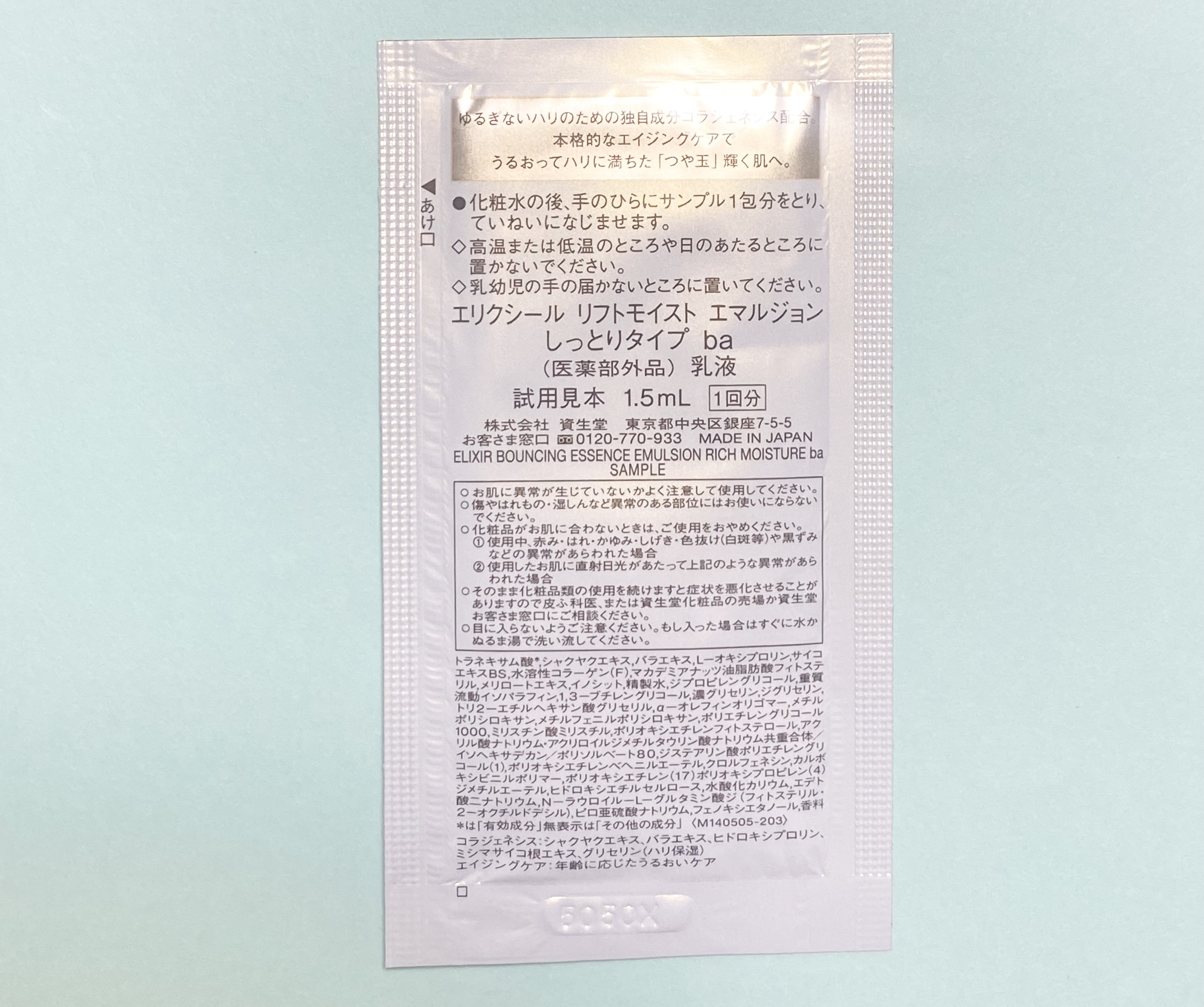 リフトモイスト エマルジョン しっとりタイプ ba/エリクシール/乳液を使ったクチコミ（2枚目）