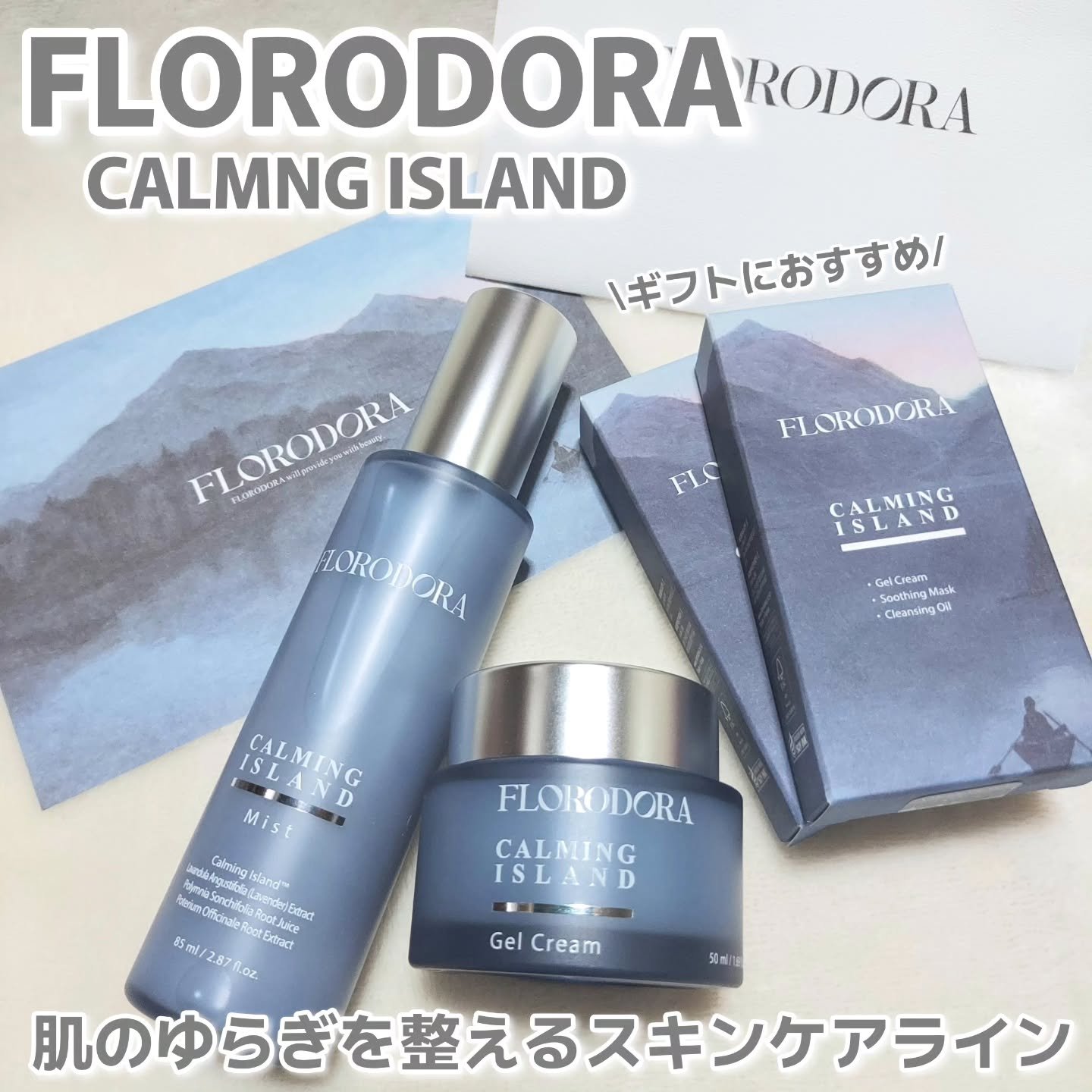 フローロドラ カーミングアイランドジェルクリーム/Florodora/フェイスクリームを使ったクチコミ（1枚目）