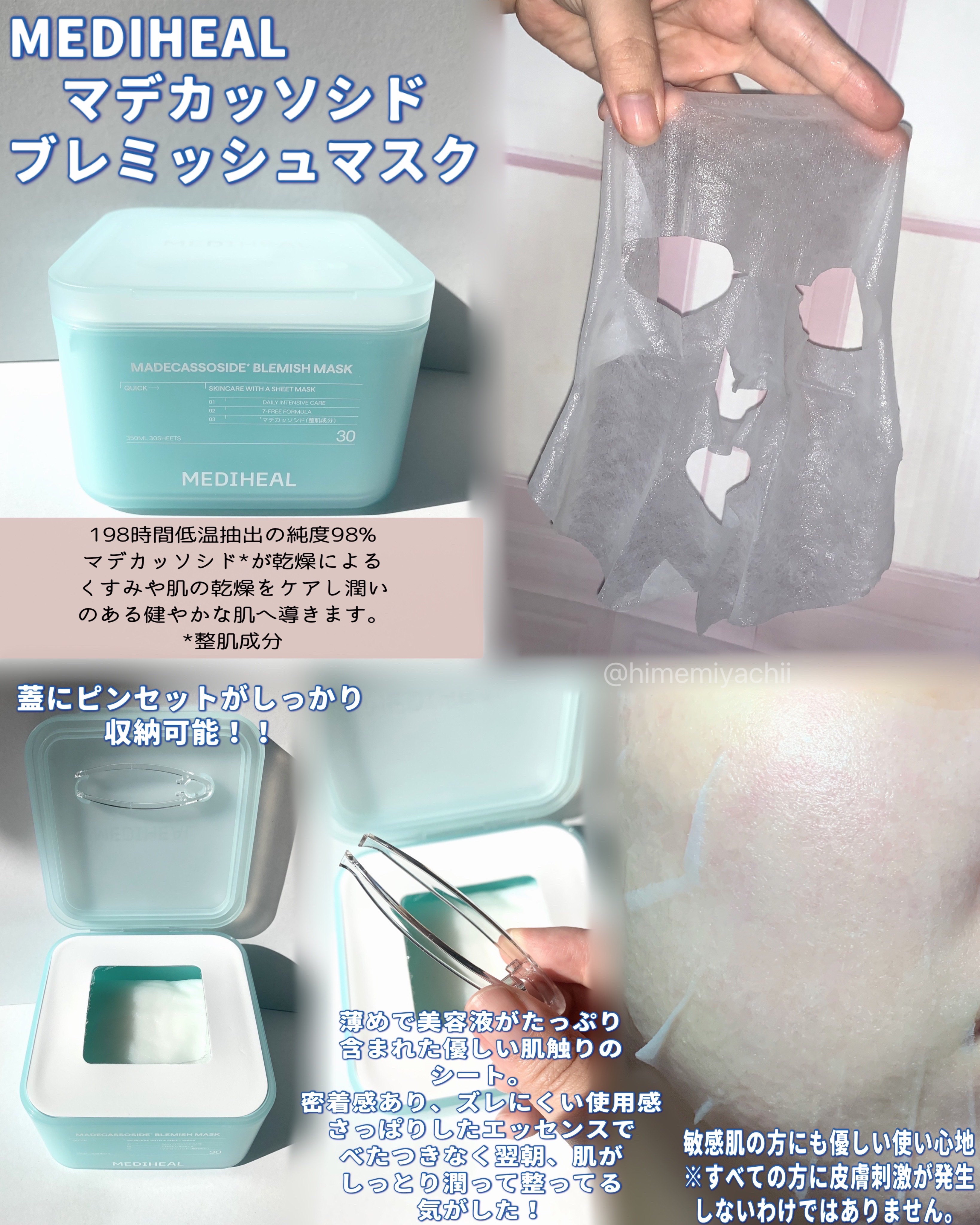 マデカッソシド ブレミッシュマスク 350 ml / 30枚/MEDIHEAL/シートマスク・パックを使ったクチコミ（2枚目）