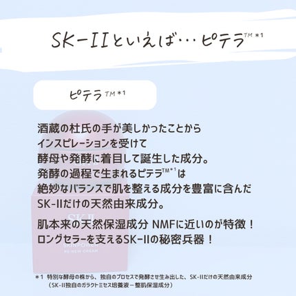 とまと村長@化粧品研究者 on LIPS 「ハリ研究40年以上のSK-IIから新エイジングケア*¹シリーズ..」(4枚目)