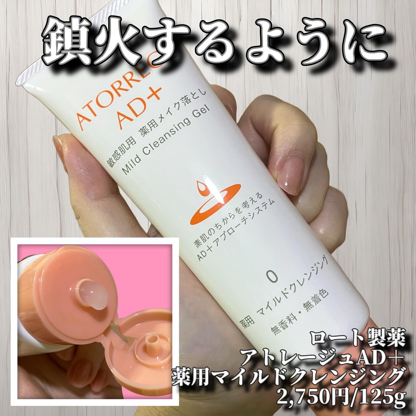 #プロモーション #ロート製薬から提供いただきました #RSPに参加しました #RSP111 #サンプル百貨店 #アトレージュ #atorrege

アトレージュは、ロート製薬様から出ている、発売から30周年を迎える敏感肌ブランド。ロートさ