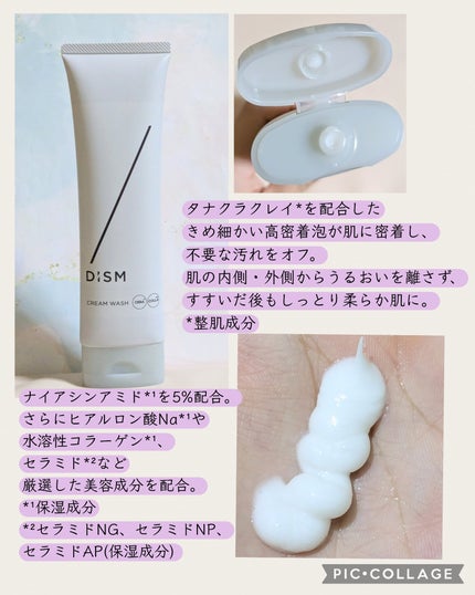 ディズム クリームウォッシュ/DISM/洗顔フォームを使ったクチコミ(2枚目)