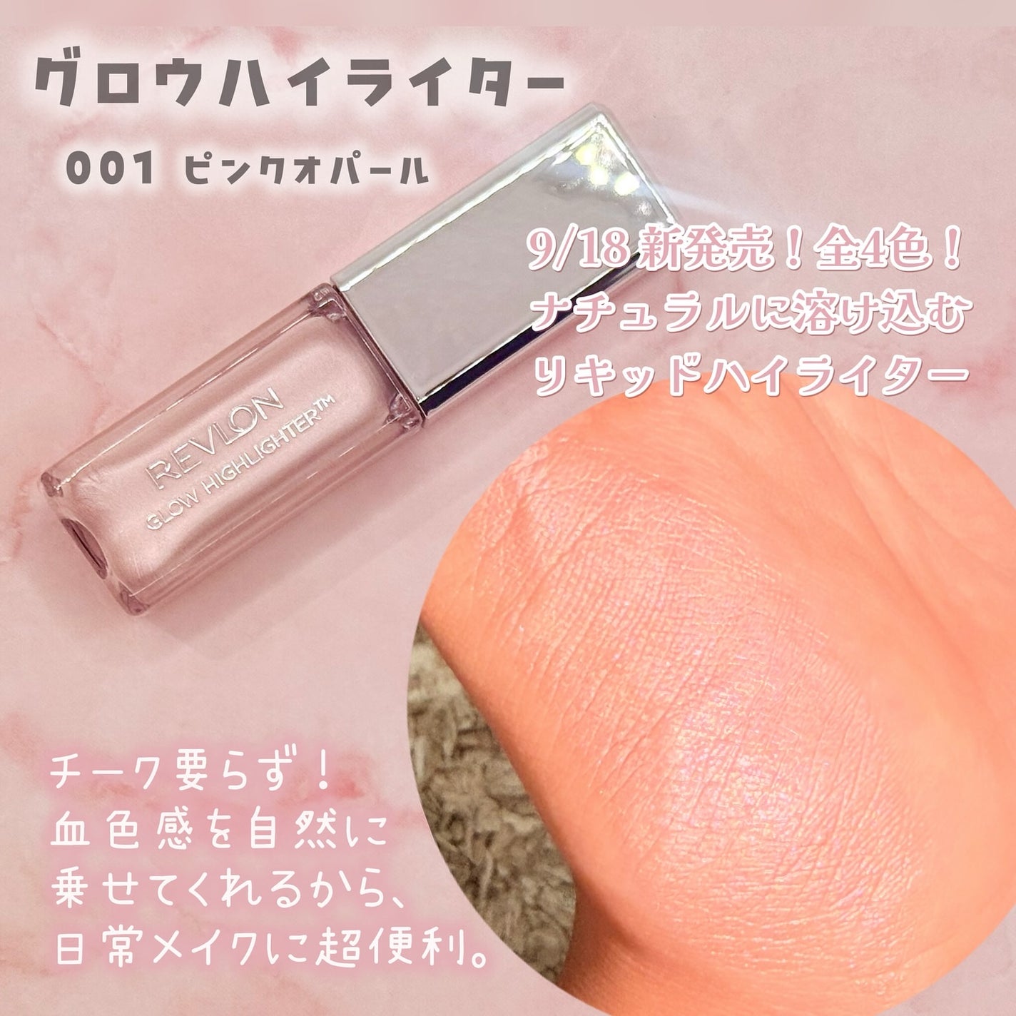 レブロン グロウ ハイライター/REVLON/リキッドハイライトを使ったクチコミ(2枚目)