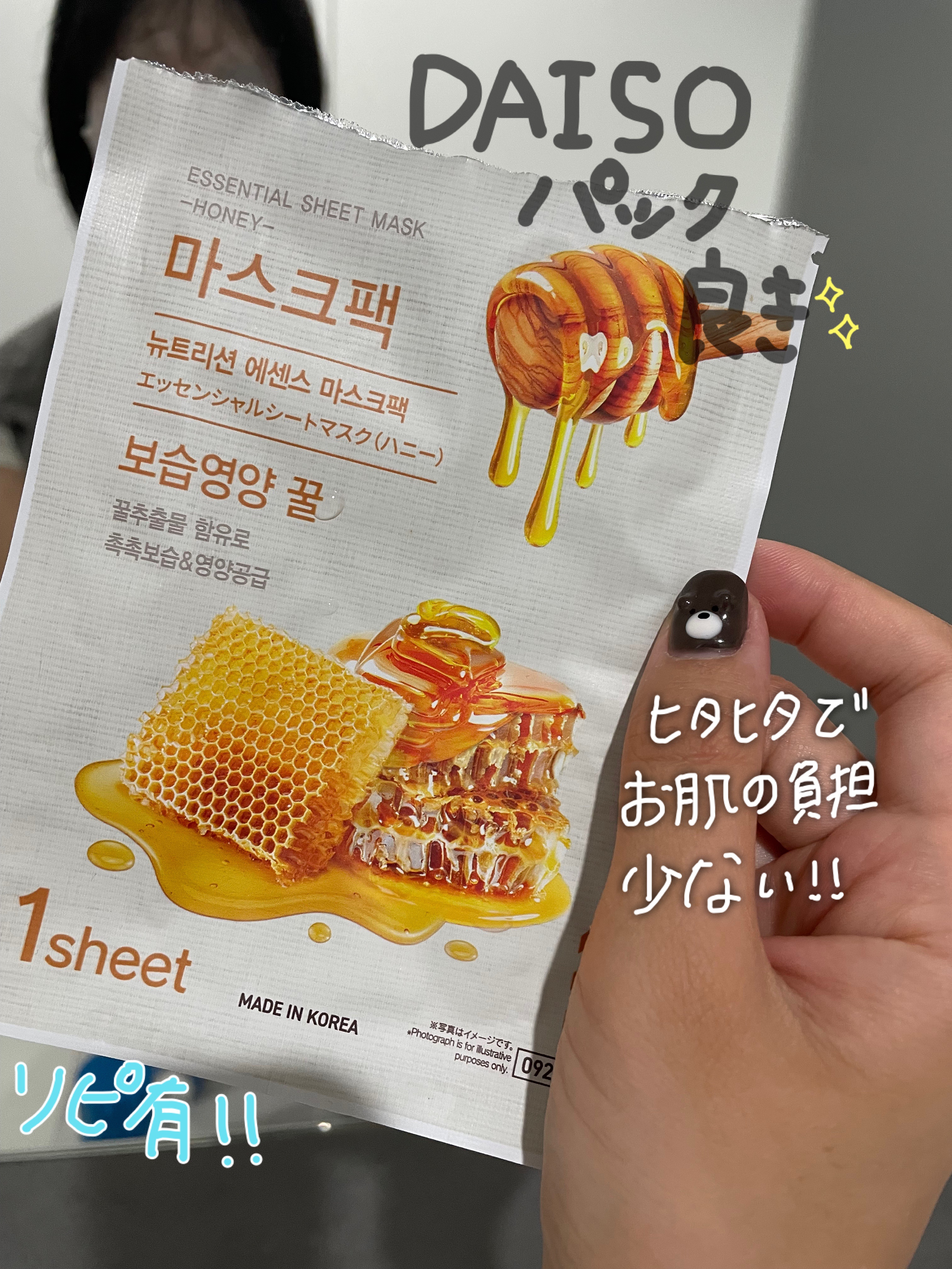 エッセンシャルフェイスマスク/DAISO/シートマスク・パックを使ったクチコミ（1枚目）