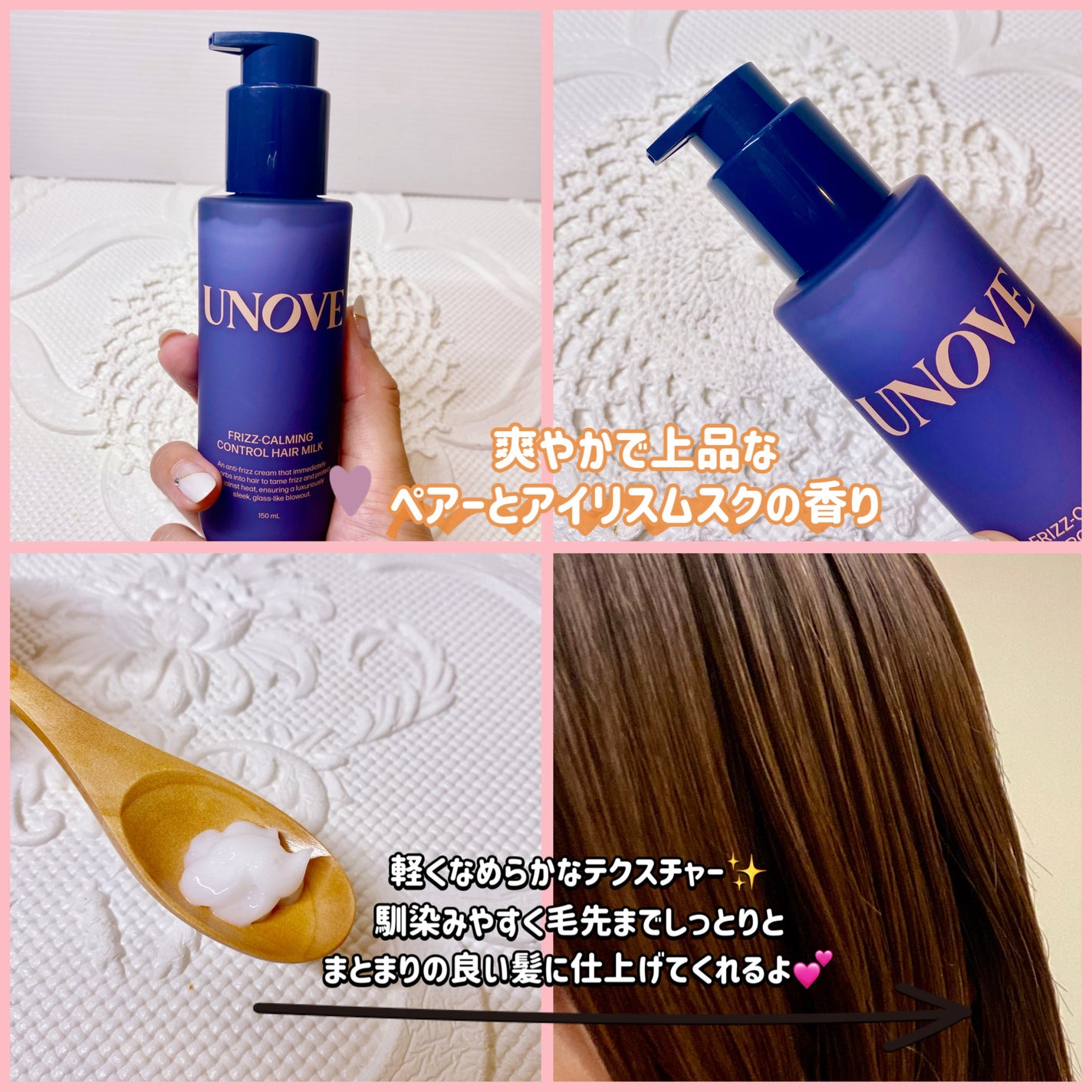 フリズカーミングコントロールヘアミルク/UNOVE/ヘアミルクを使ったクチコミ(2枚目)