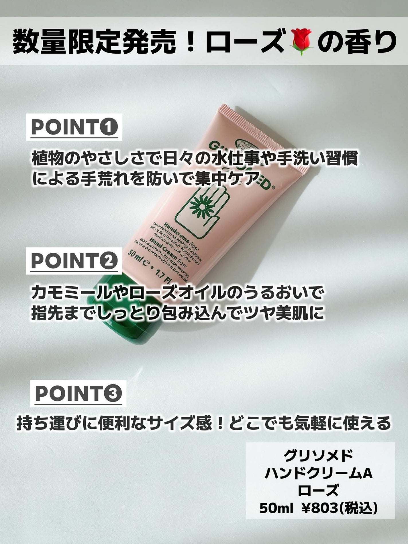 グリソメド ハンドクリーム A (ローズ)/グリソメド/ハンドクリームを使ったクチコミ(2枚目)