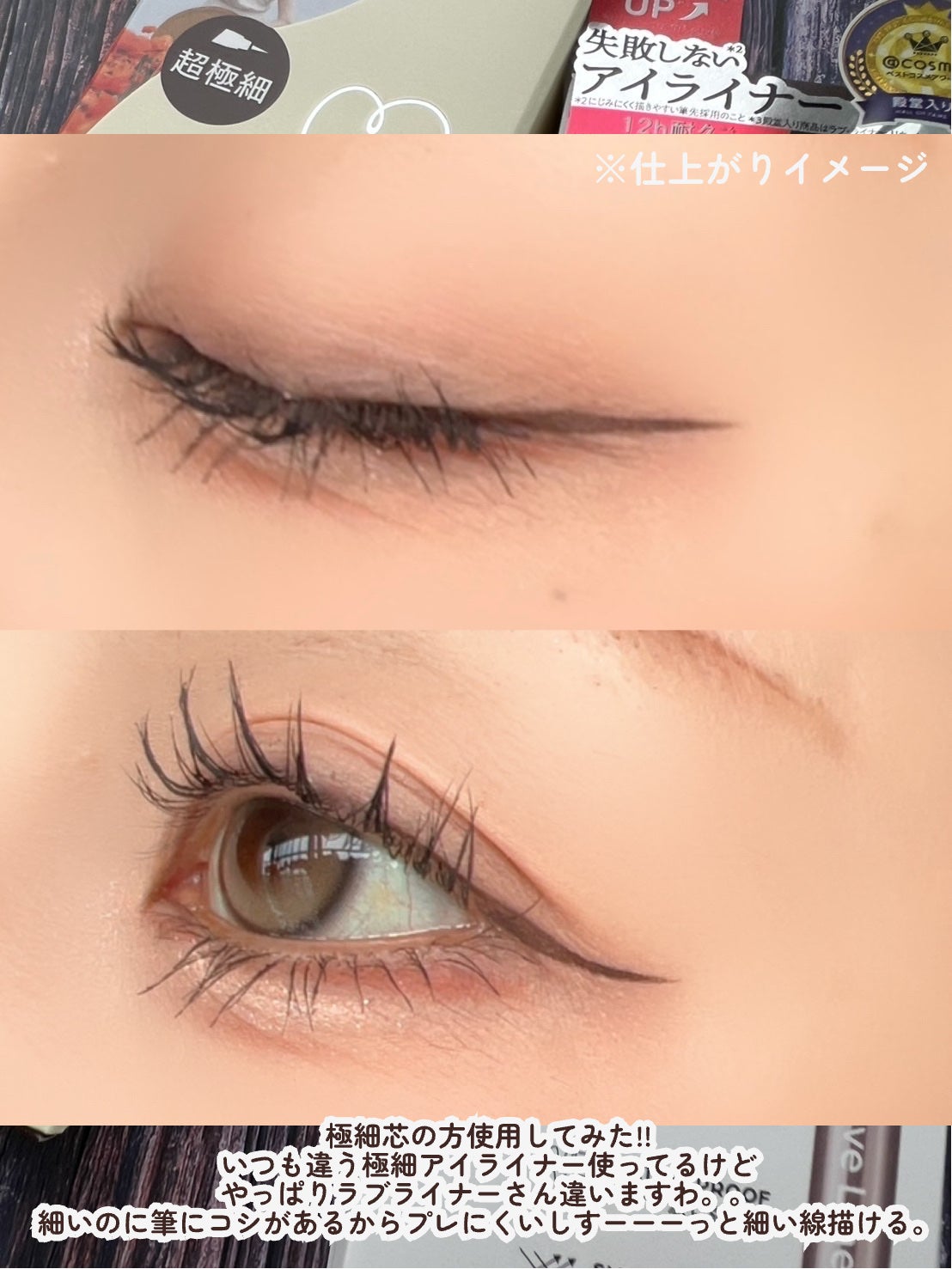 リキッドアイライナーR5/ラブ・ライナー/リキッドアイライナーを使ったクチコミ(5枚目)