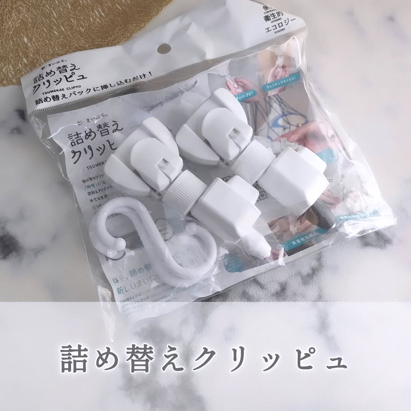 詰め替えクリッピュ/新・まいにち/バスグッズを使ったクチコミ（1枚目）