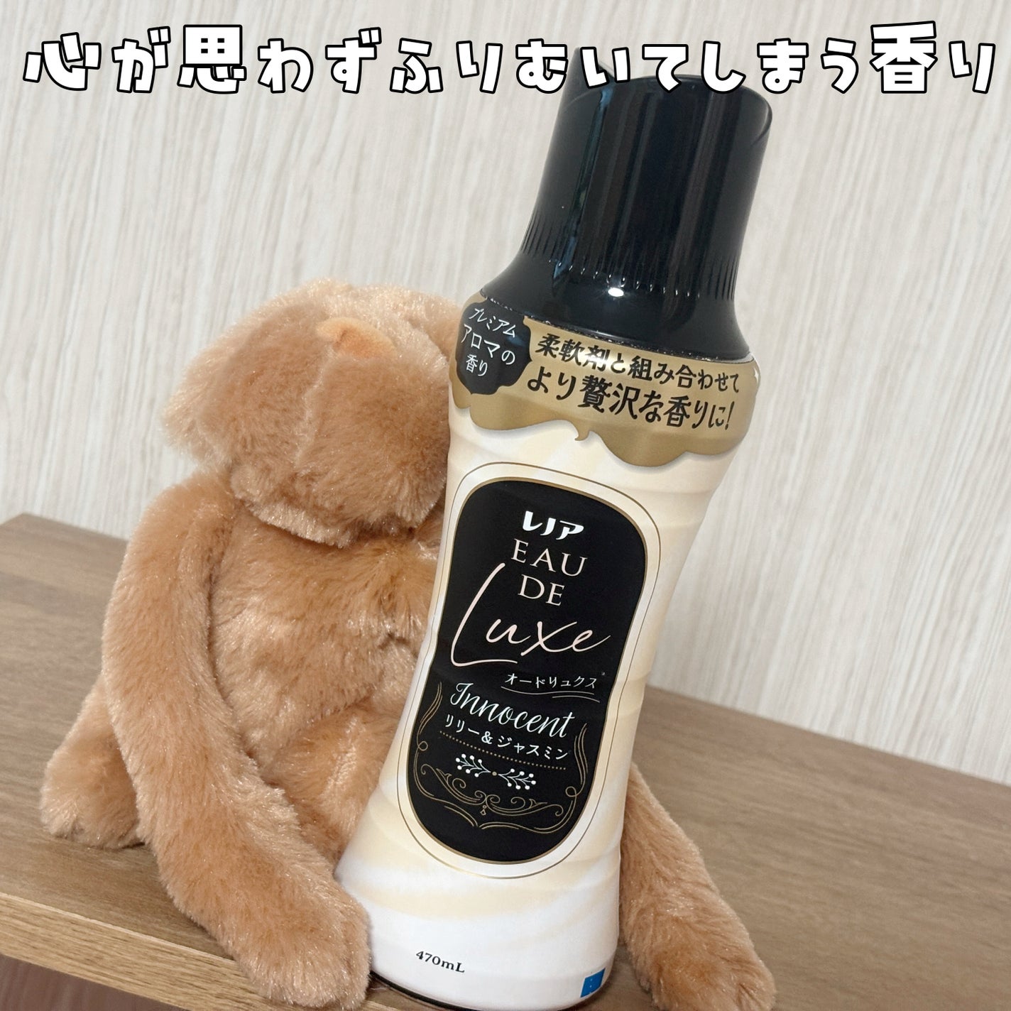 レノアオードリュクスビーズ リリー&ジャスミンの香り/レノア/柔軟剤を使ったクチコミ(1枚目)