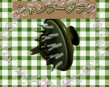シャンプーブラシ/matsukiyo/スカルプブラシを使ったクチコミ(1枚目)