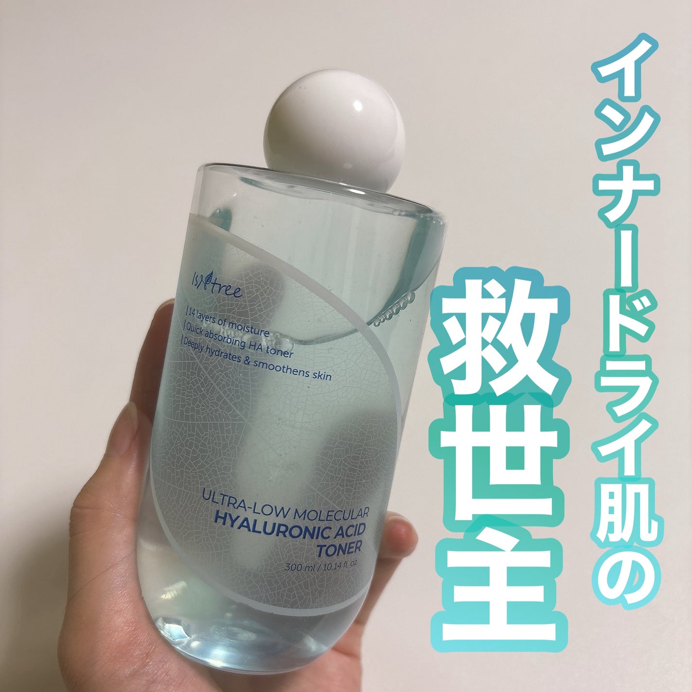 超低分子ヒアルロン酸トナー/Isntree/化粧水を使ったクチコミ(1枚目)