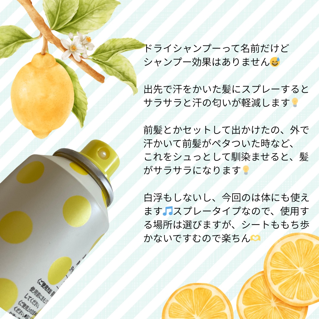 ダイアン パーフェクトビューティードライシャンプー フレッシュシトラスペアの香りのクチコミ「今年はボディも使えるタイプを購入👜
前髪セットしても、外に出ると汗で残念な事に💦

けどこれを.....」（2枚目）