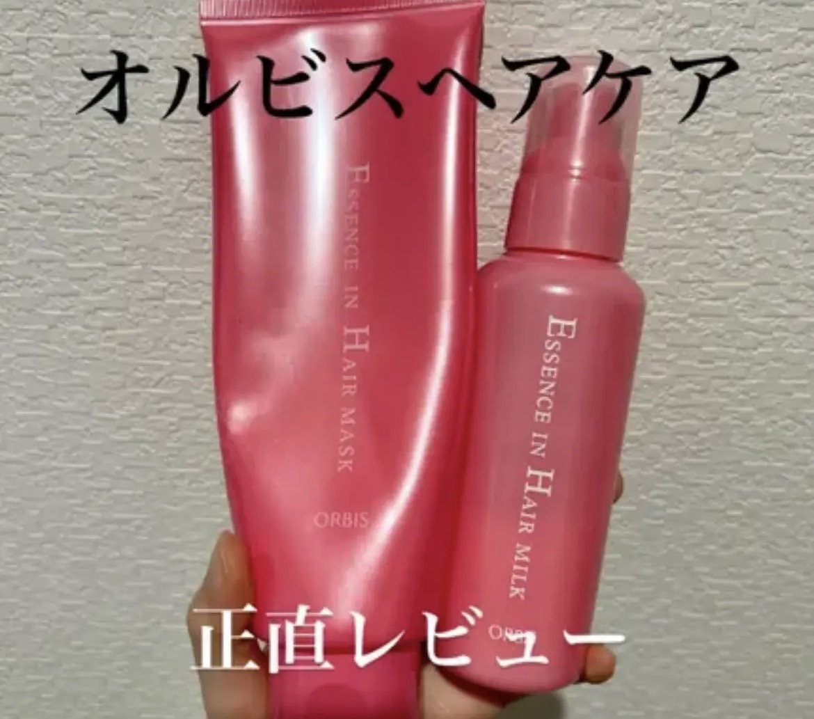 オルビスエッセンスインヘアミルク
エッセンスインヘアマスク

✼••┈┈••✼••┈┈••✼••┈┈••✼••┈┈••✼


オルビスのヘアヘアを揃えて使っている私が正直な感想をお伝えします！

私の髪質は直毛で細めですσ(♡∞♡)💕

