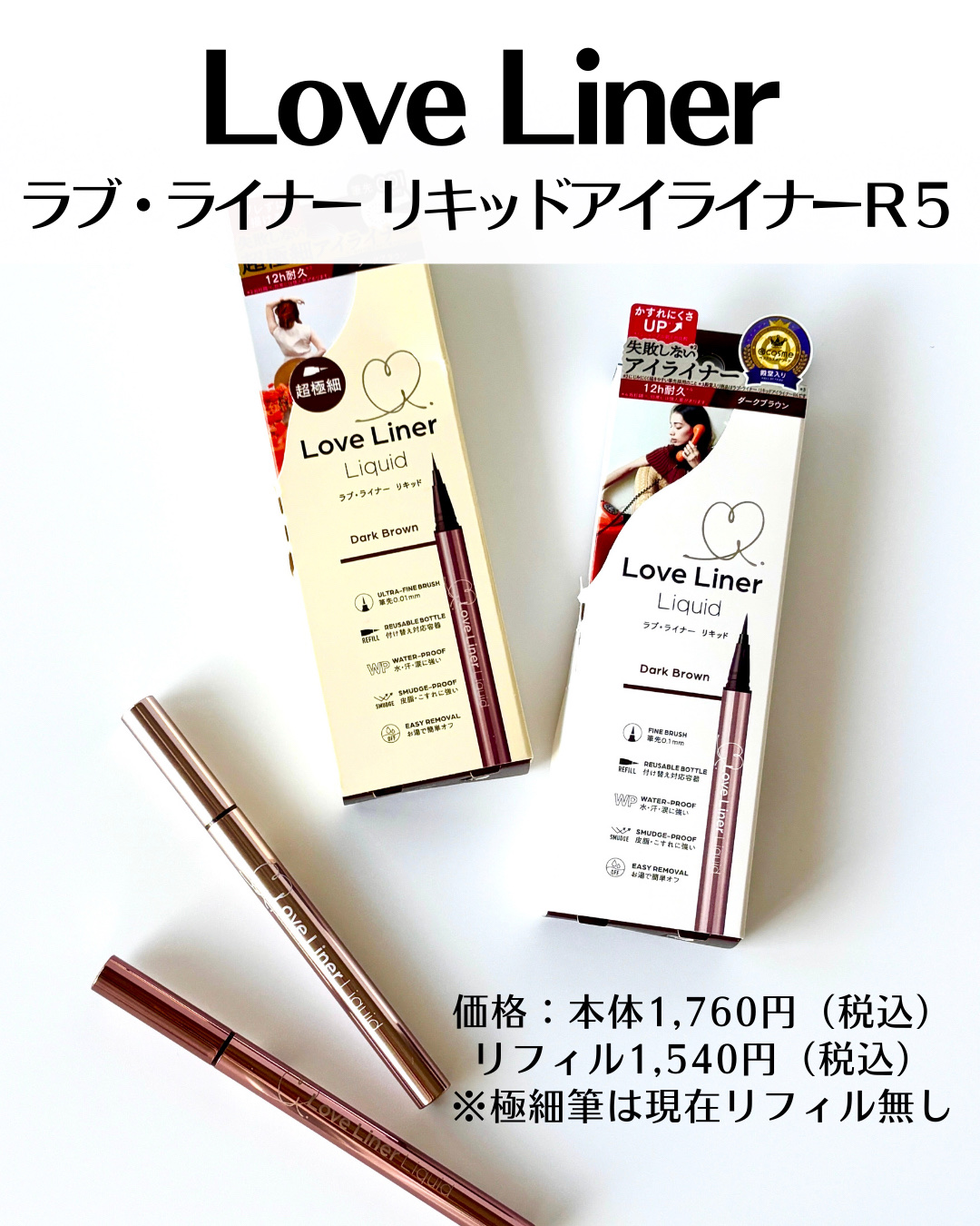 リキッドアイライナーR5/ラブ・ライナー/リキッドアイライナーを使ったクチコミ（2枚目）