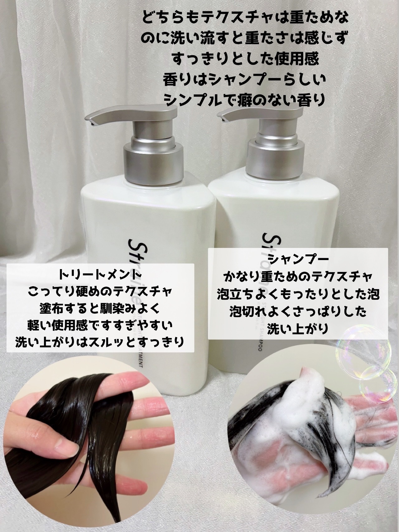 ストレートシャンプー/ストレートトリートメント ホワイトブロッサムの香り/Straine/市販シャンプーを使ったクチコミ（2枚目）