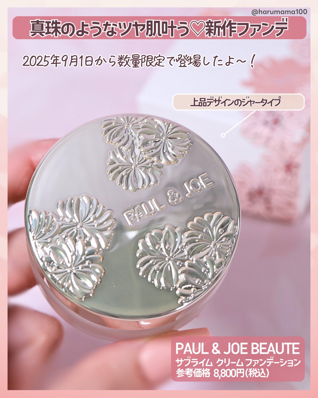 サブライム クリーム ファンデーション/PAUL & JOE BEAUTE/クリーム・エマルジョンファンデーションを使ったクチコミ（2枚目）