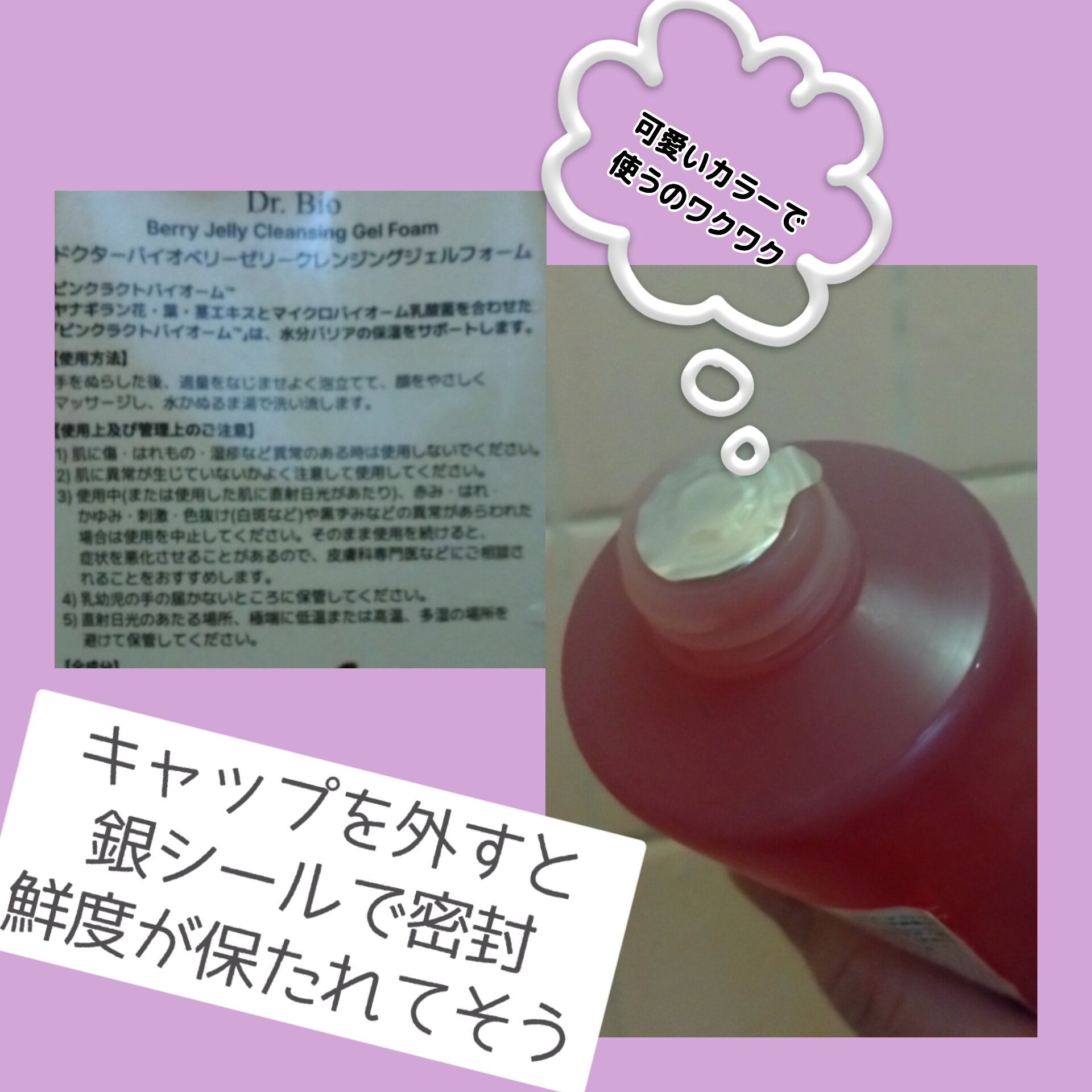 ベリーゼリークレンジングジェルフォーム/Dr.Bio/クレンジングジェルを使ったクチコミ（2枚目）