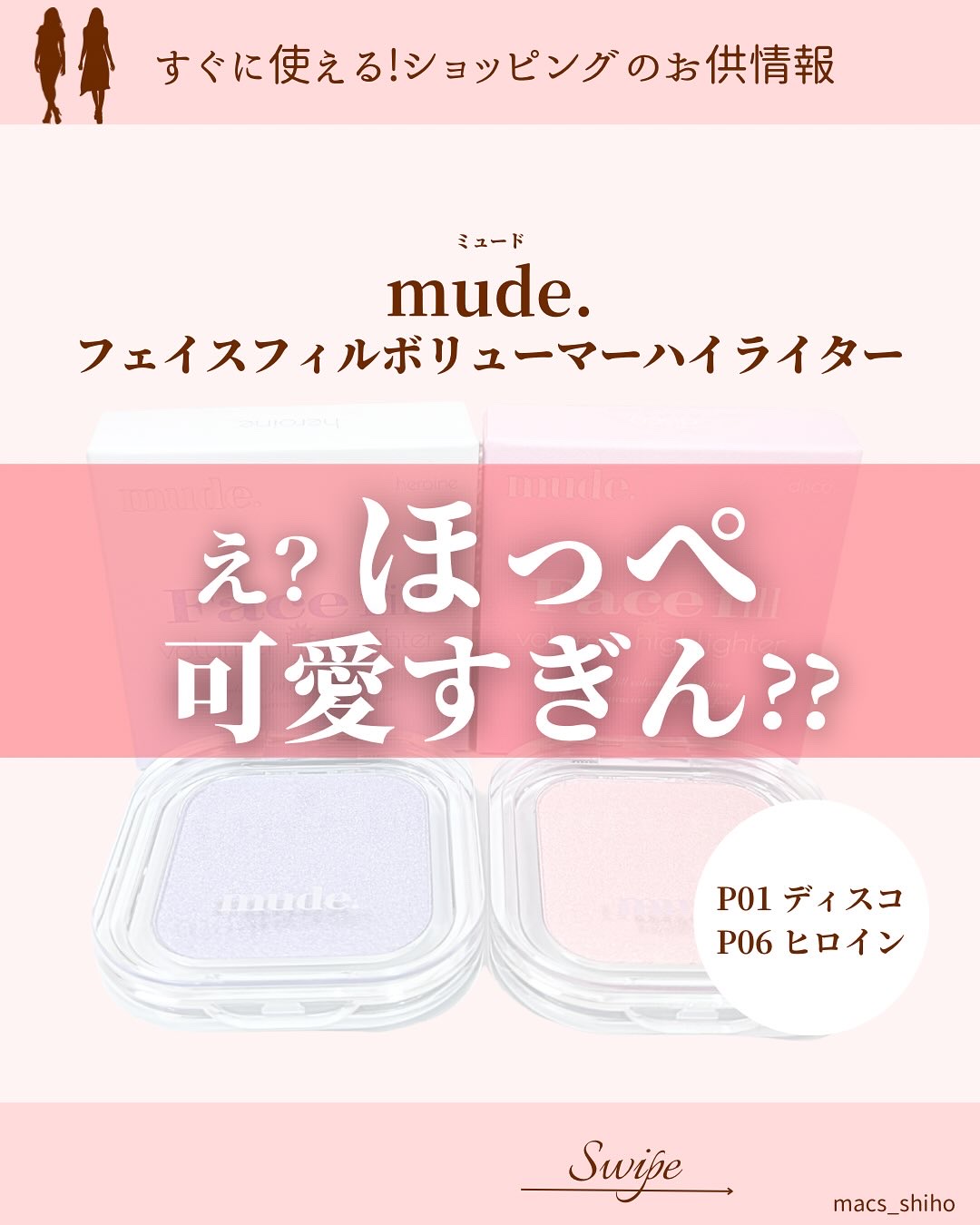 フェイスフィルボリューマーハイライター/mude/パウダーハイライトを使ったクチコミ（1枚目）