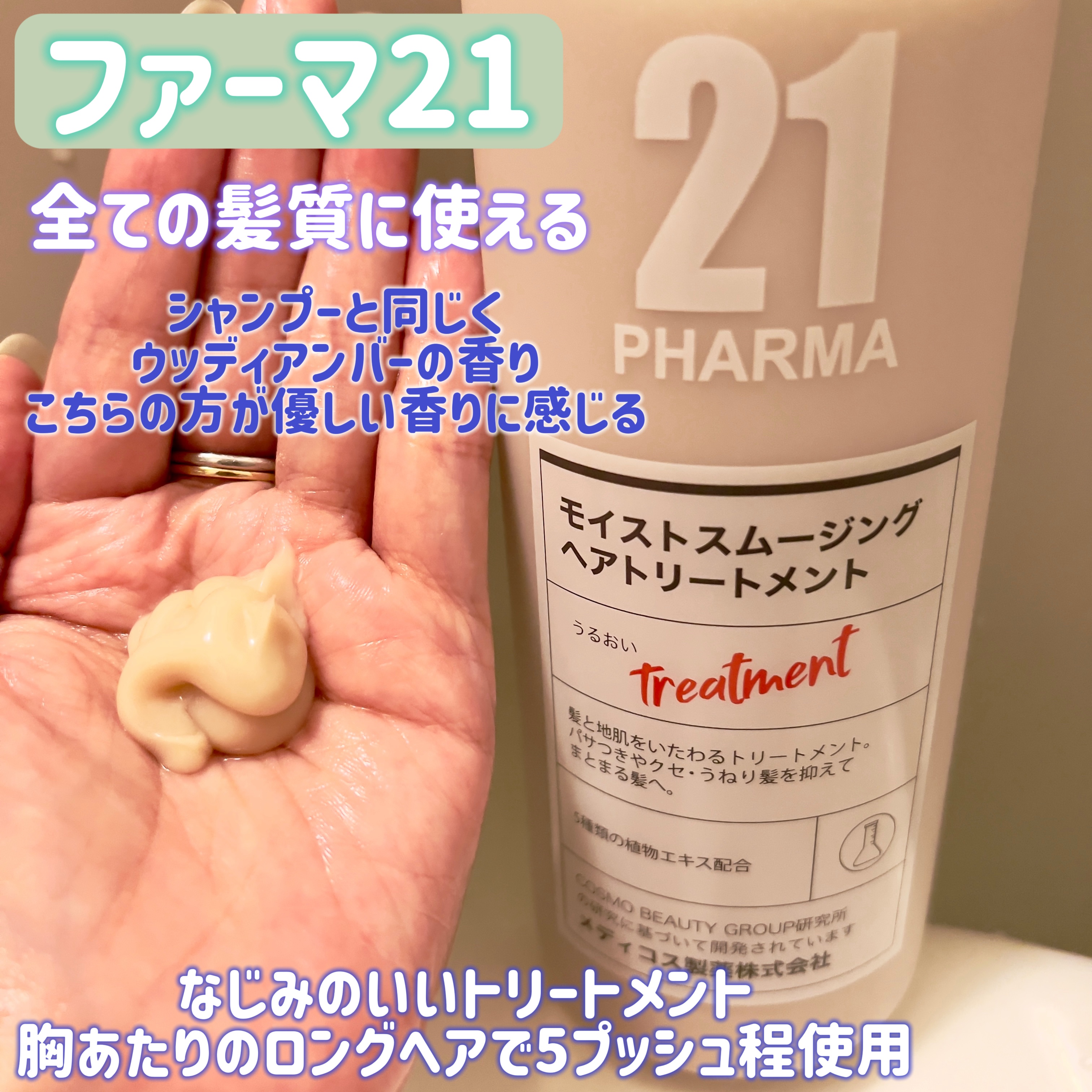 ボリュームコントロールシャンプープラス/モイストスムージングヘアトリートメント/PHARMA 21/市販シャンプーを使ったクチコミ（3枚目）