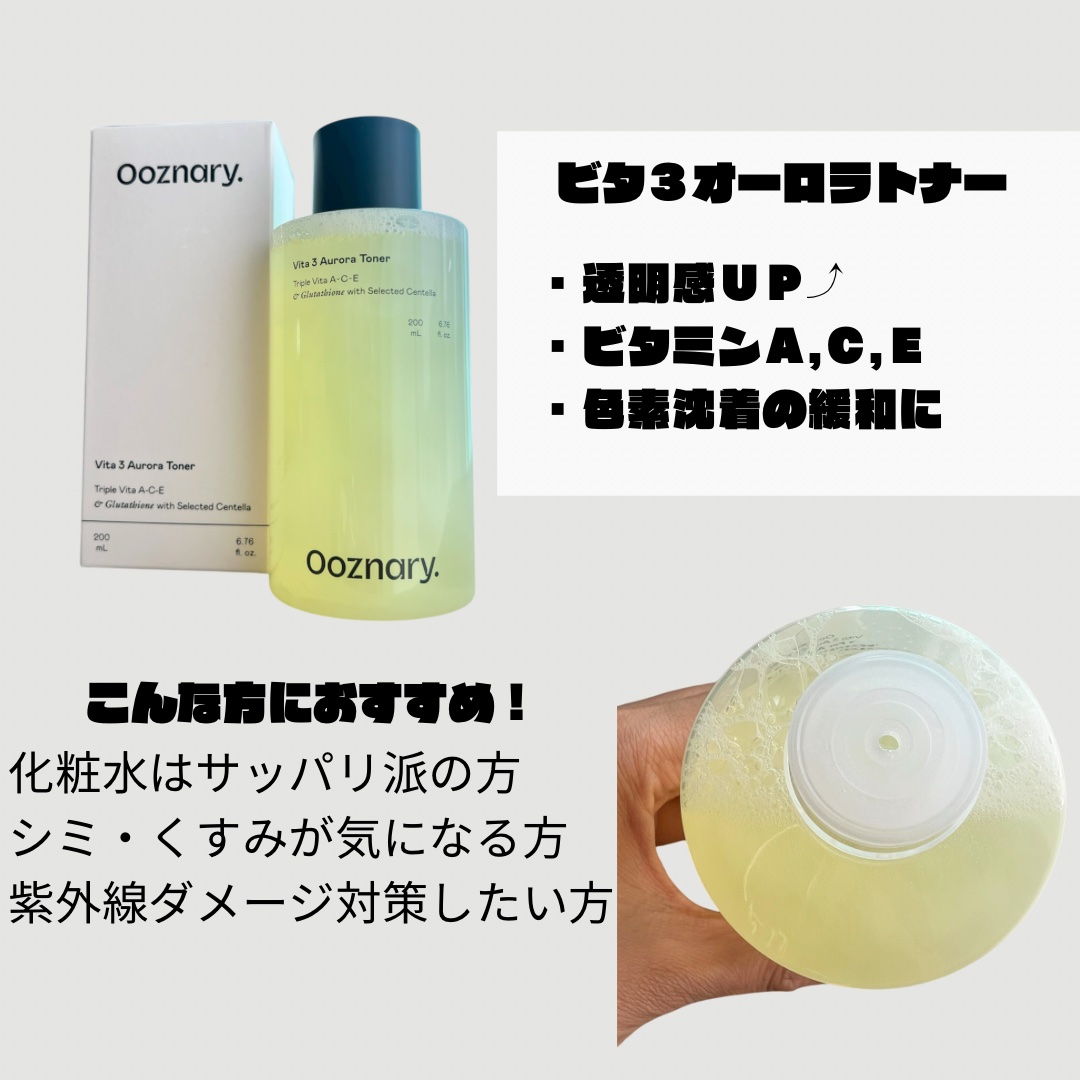 ビタ3オーロラトナー/オーズナリー/化粧水を使ったクチコミ（1枚目）
