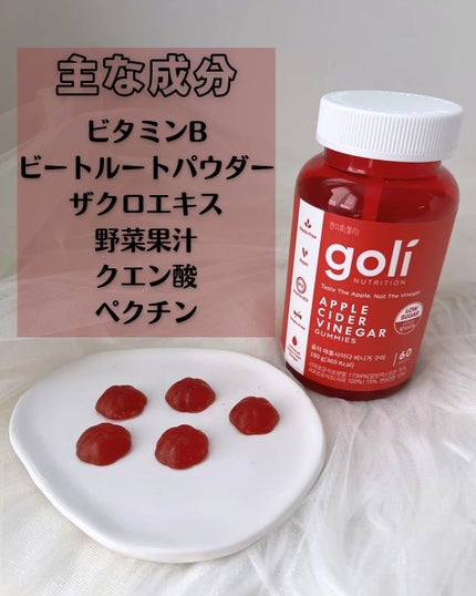 アップルサイダービネガーグミ/goli/健康サプリメントを使ったクチコミ(4枚目)