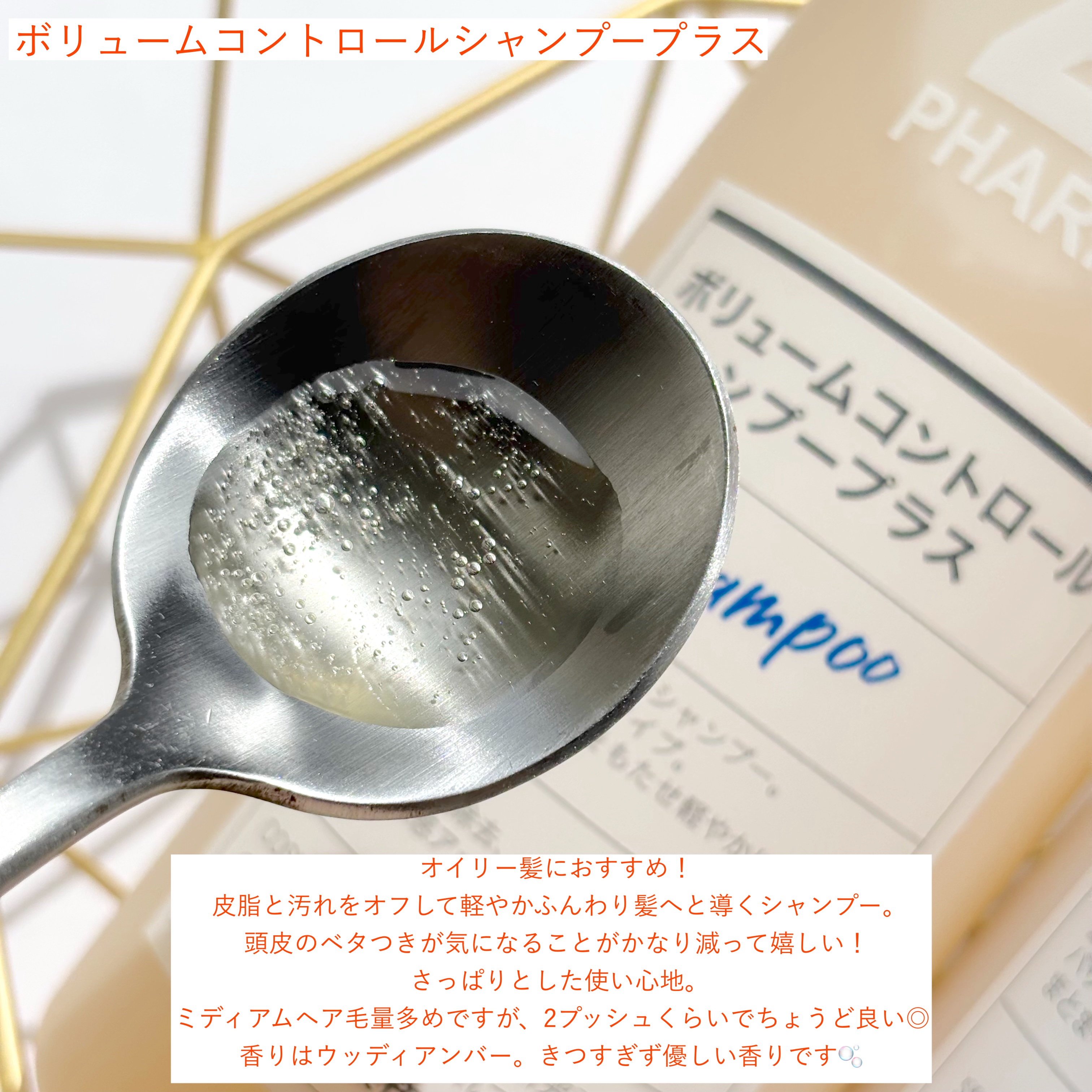 ボリュームコントロールシャンプープラス/モイストスムージングヘアトリートメント/PHARMA 21/市販シャンプーを使ったクチコミ（3枚目）