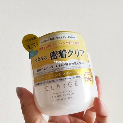 クレージュ モイスチャライジング クレンジングバーム/CLAYGE/クレンジングバームを使ったクチコミ(4枚目)