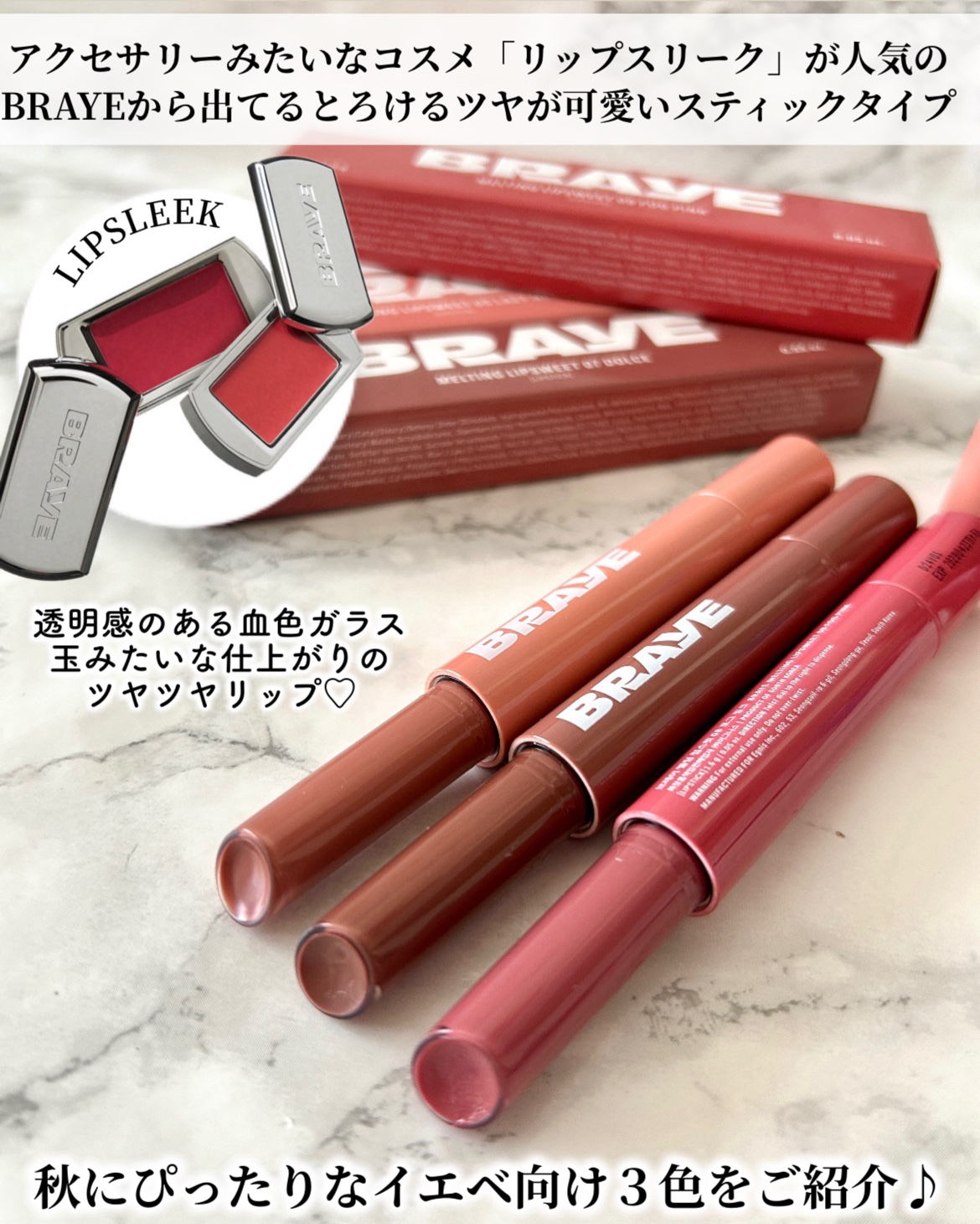 メルティングリップスウィート/BRAYE/口紅を使ったクチコミ（2枚目）