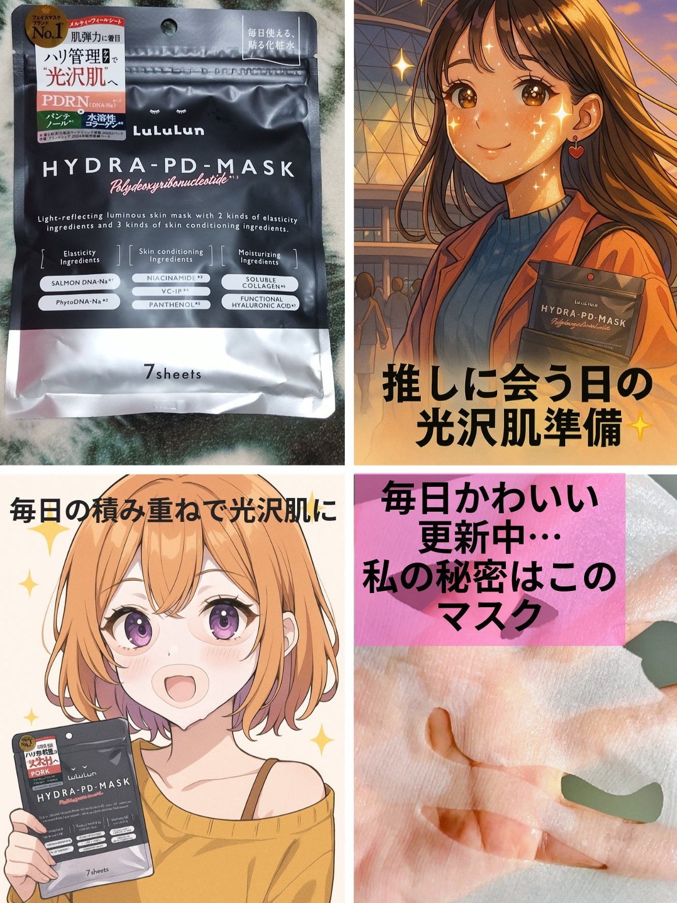 ルルルン ハイドラ PD マスク/ルルルン/シートマスク・パックを使ったクチコミ(1枚目)