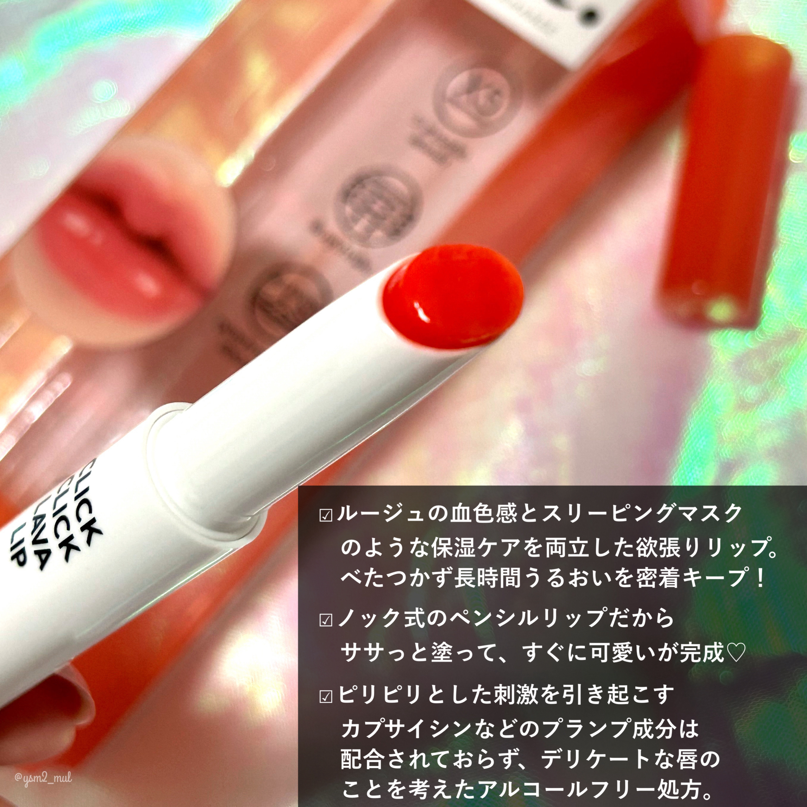 クリッククリック ラバリップ/Lipit./口紅を使ったクチコミ（3枚目）