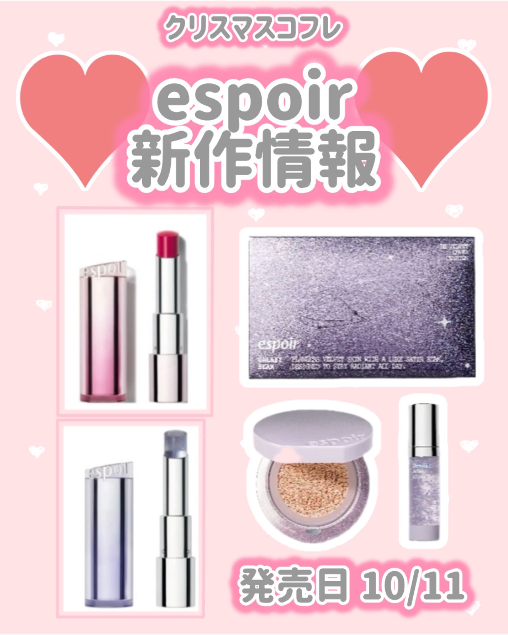 ビーベルベットカバークッション ギャラクシービームコレクション/espoir/メイクアップキットを使ったクチコミ（1枚目）