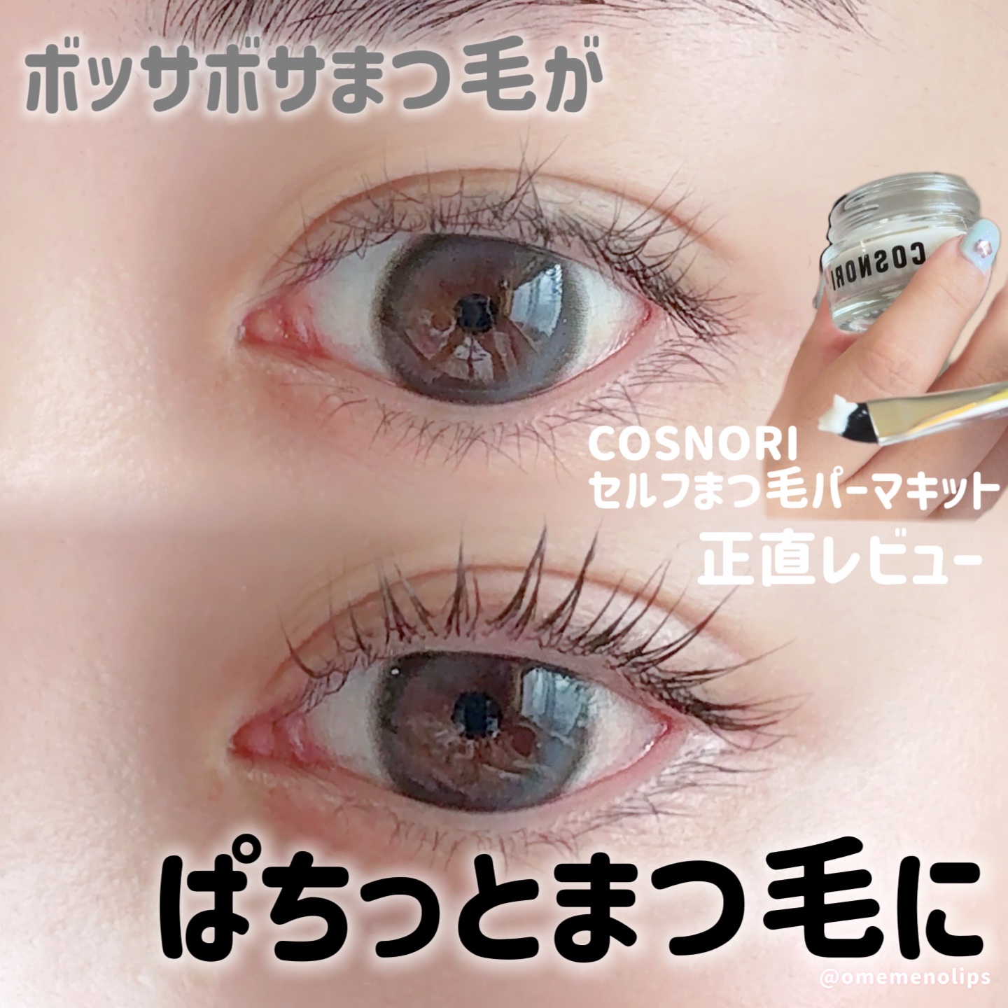 イージーアイラッシュリフトキット/COSNORI/その他キットセットを使ったクチコミ（1枚目）