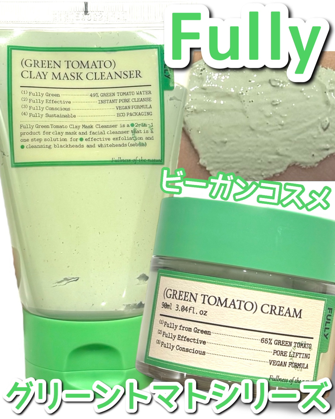 グリーントマトクレイマスククレンザー/FULLY/洗い流すパック・マスクを使ったクチコミ（1枚目）