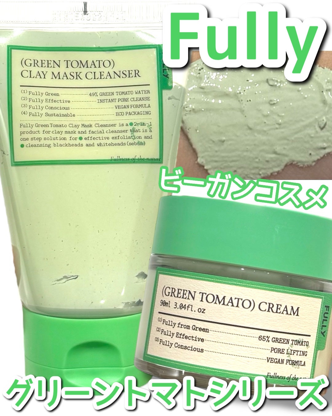 グリーントマトクレイマスククレンザー/FULLY/洗い流すパック・マスクを使ったクチコミ(1枚目)