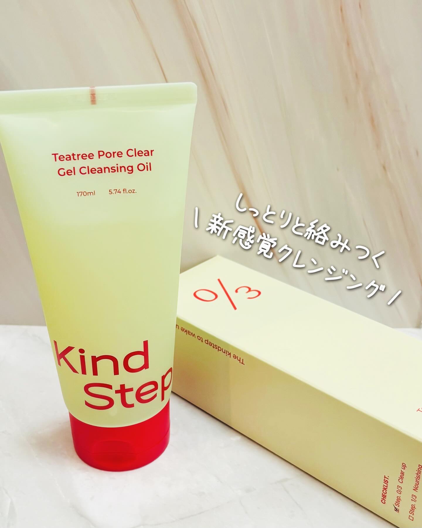 ティーツリージェルクレンジングオイル/KindStep/クレンジングジェルを使ったクチコミ（1枚目）