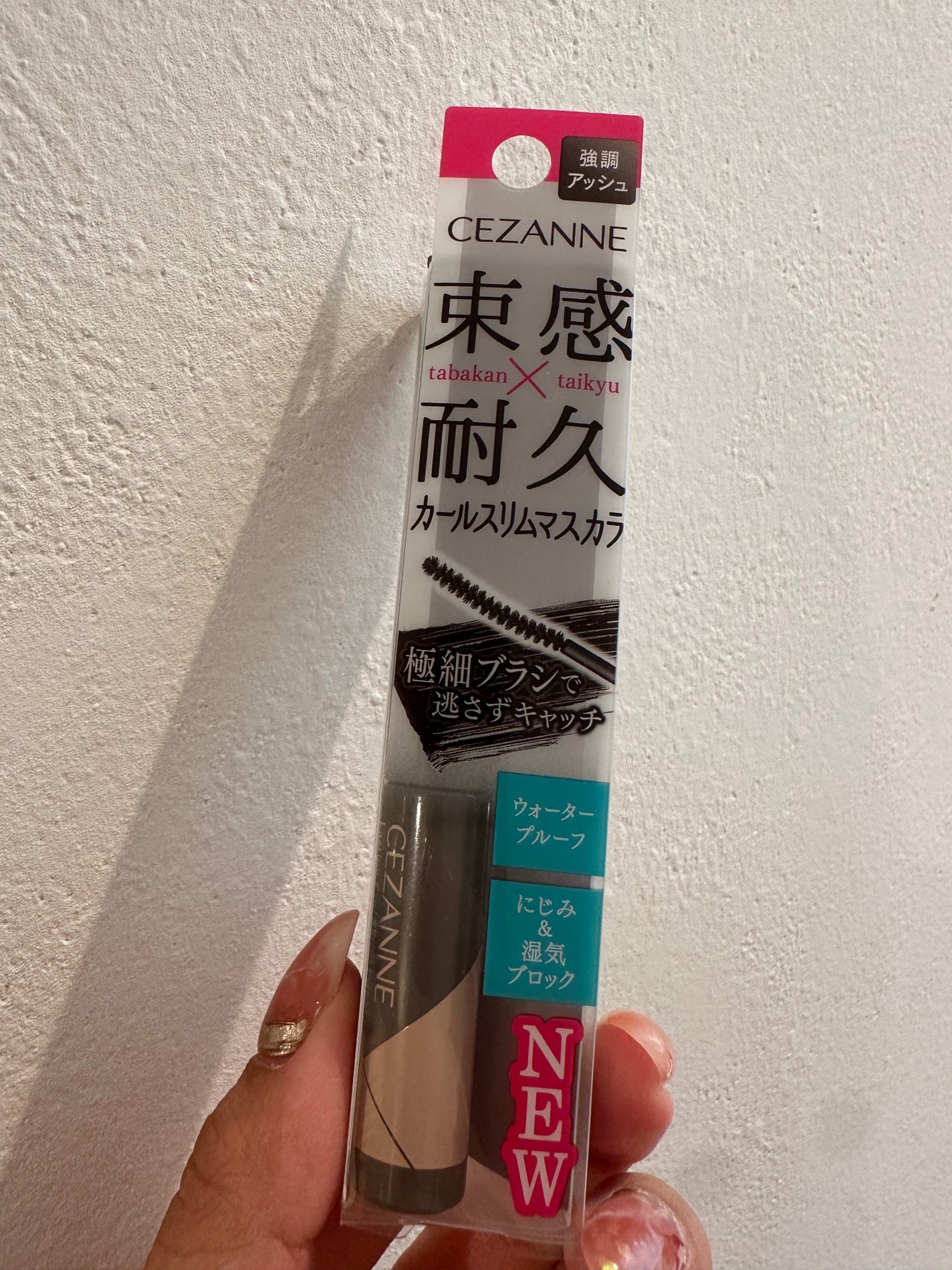 耐久カールスリムマスカラ/CEZANNE/マスカラを使ったクチコミ(1枚目)