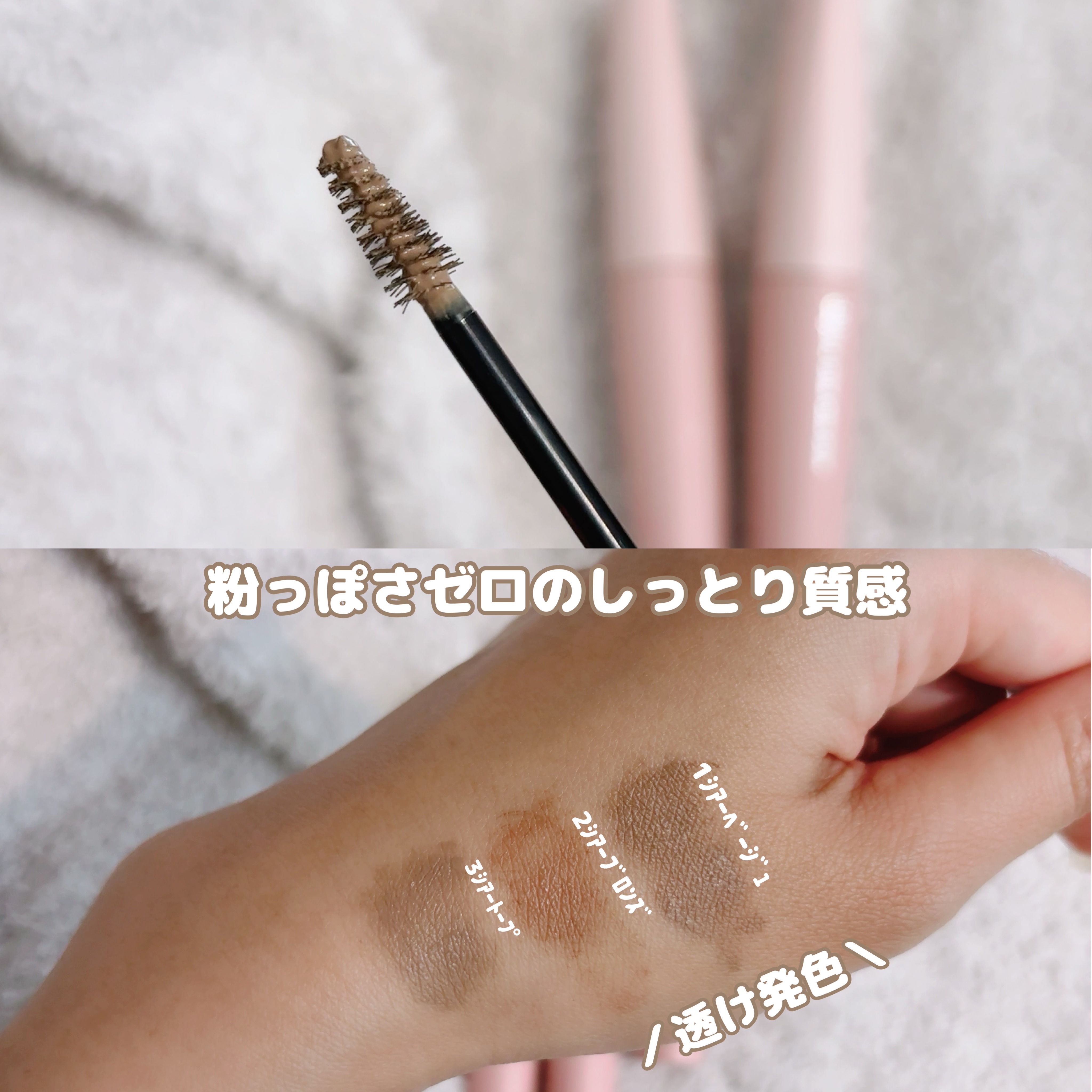 シアーカラーブロウ/デジャヴュ/眉マスカラを使ったクチコミ（3枚目）