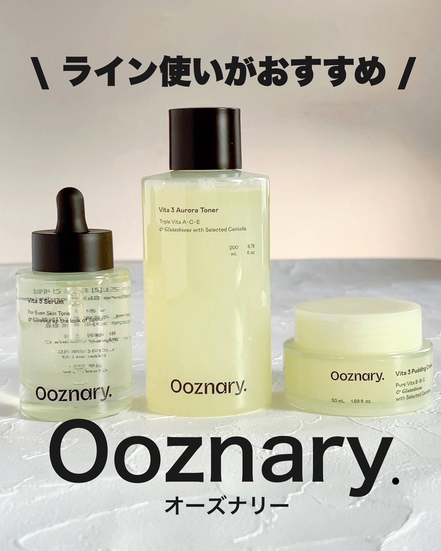 ビタ3セラム/オーズナリー/美容液を使ったクチコミ（1枚目）