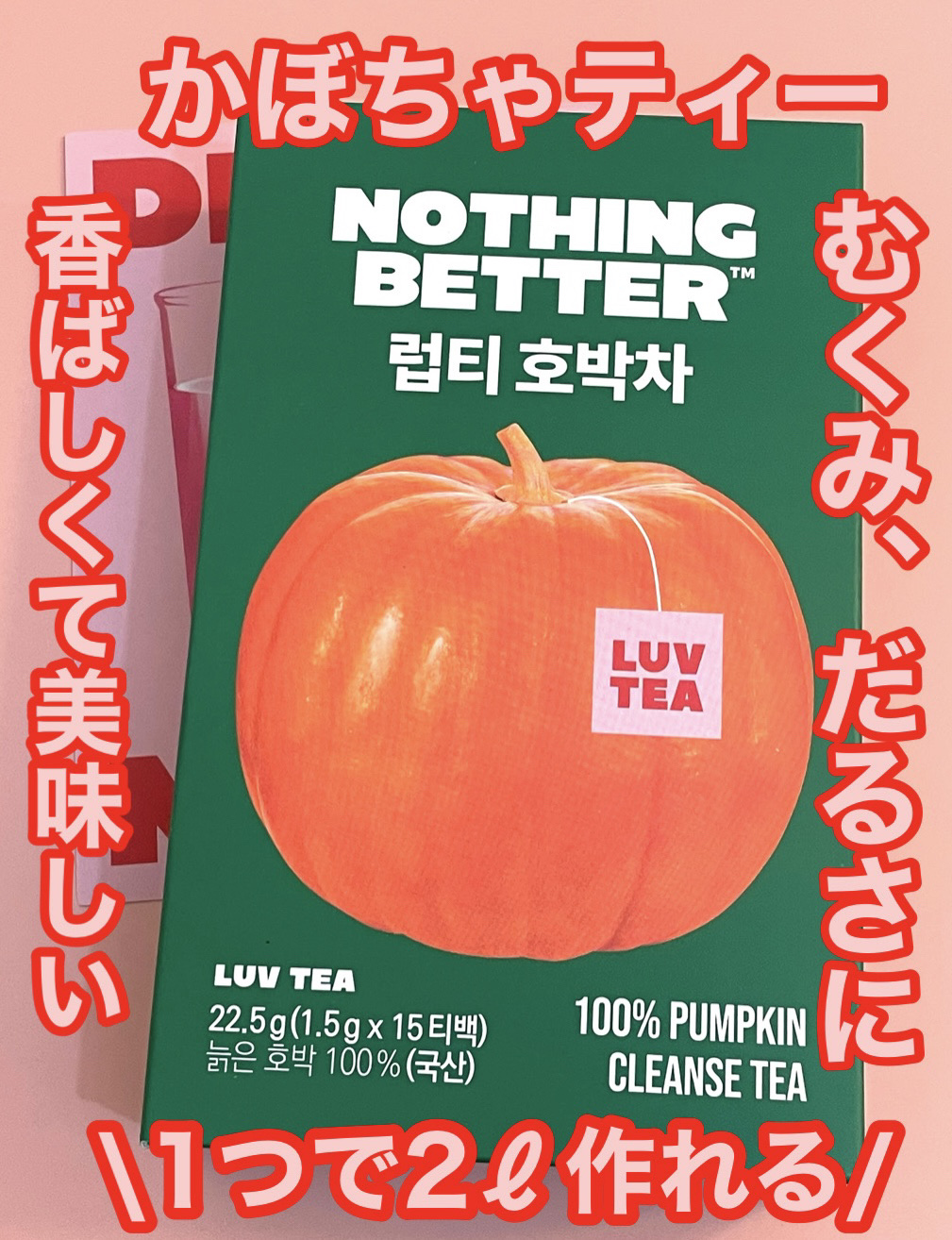 LUV TEA/Nothing Better /美容ドリンクを使ったクチコミ（1枚目）