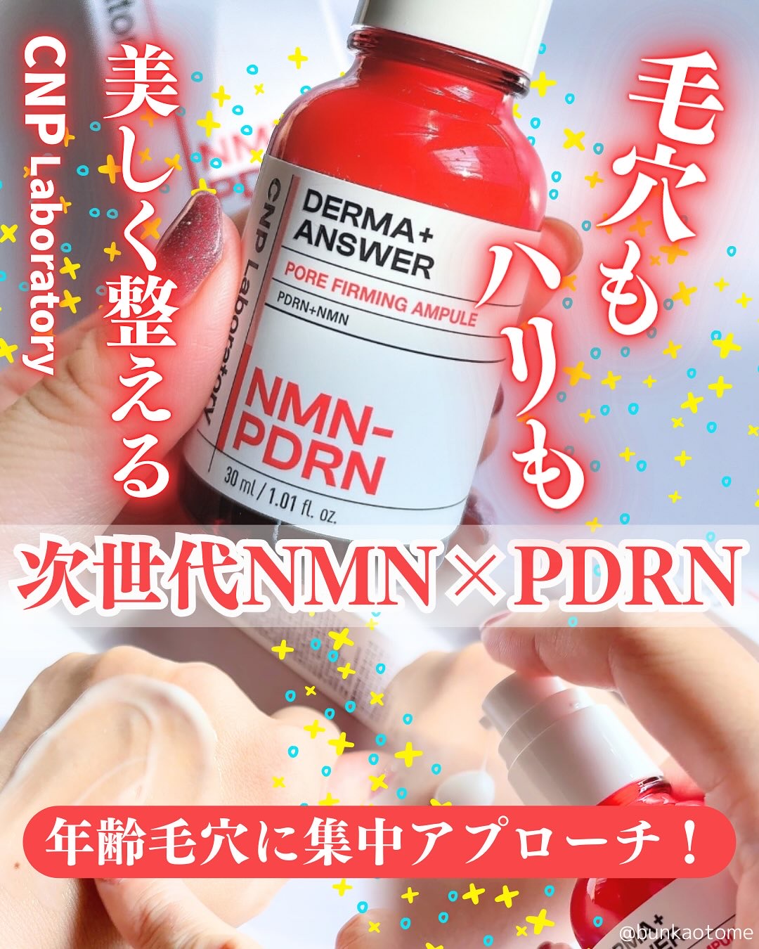 NMN-PDRN ダーマアンサー ポア ファーミング アンプル/CNP Laboratory/美容液を使ったクチコミ（1枚目）