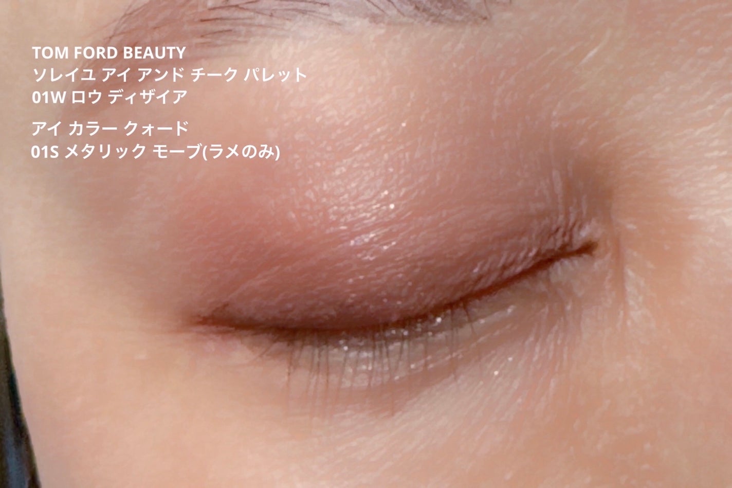 アイ カラー クォード/TOM FORD BEAUTY/アイシャドウパレットを使ったクチコミ(7枚目)