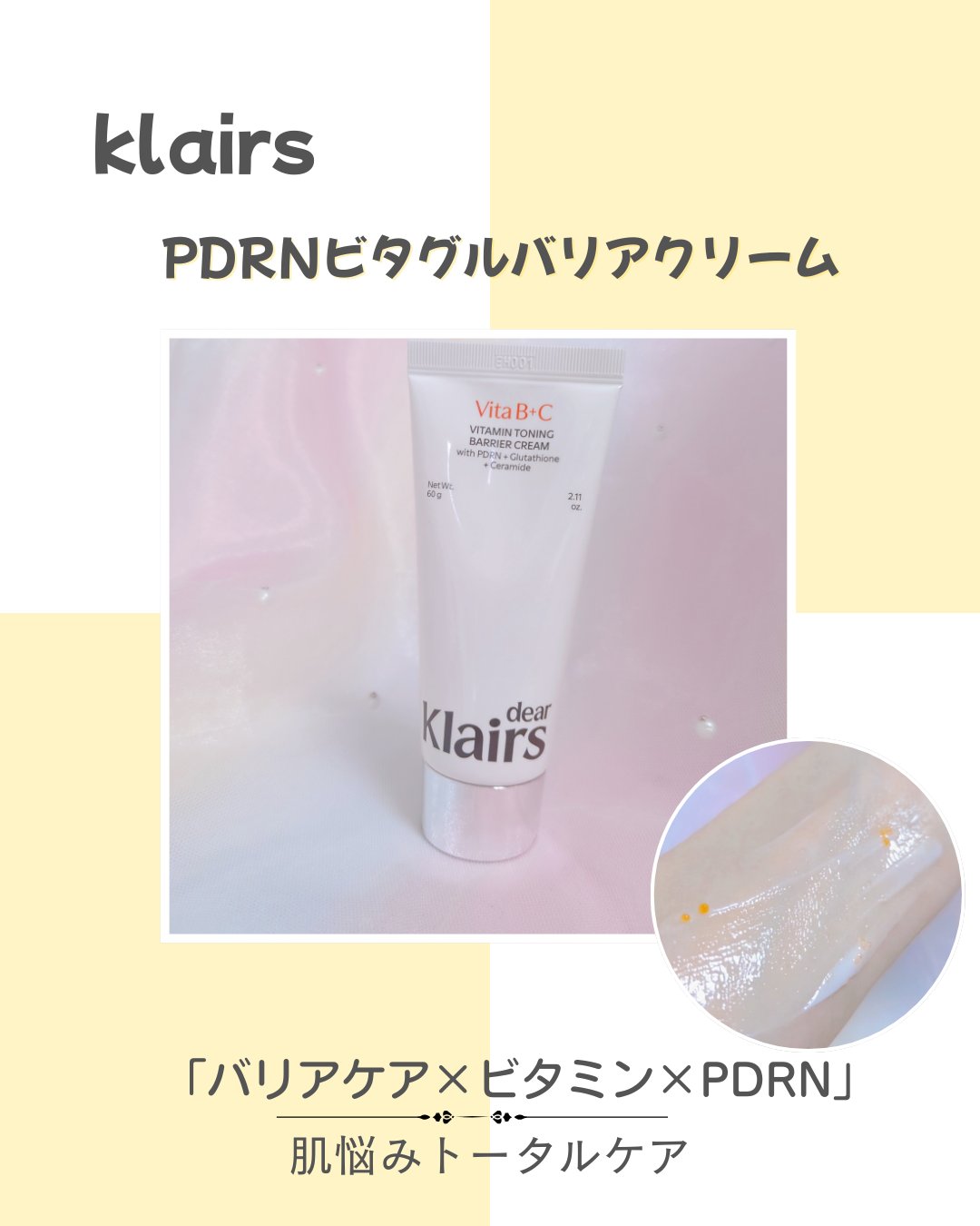 PDRN ビタグル バリアクリーム/Klairs/フェイスクリームを使ったクチコミ（1枚目）