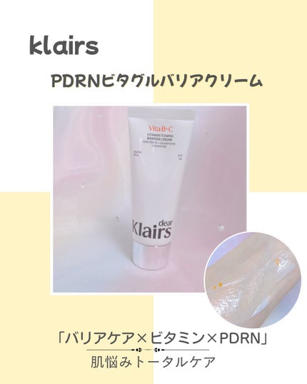 PDRN ビタグル バリアクリーム/Klairs/フェイスクリームを使ったクチコミ(1枚目)