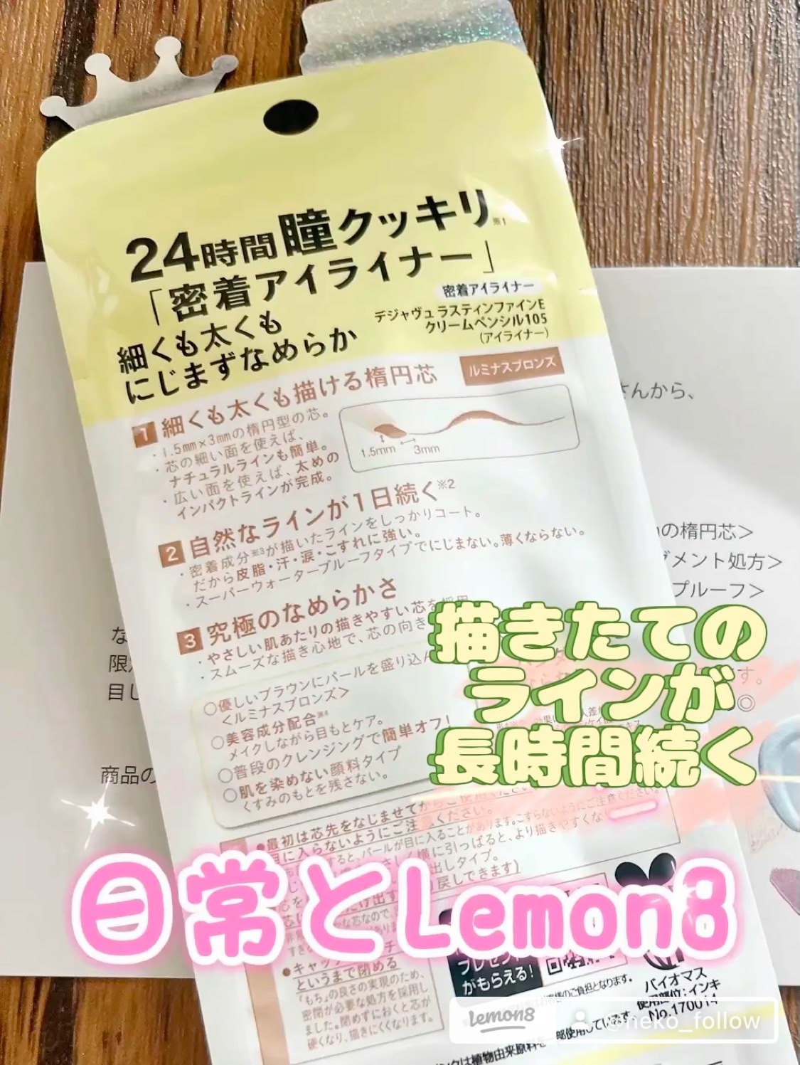 「密着アイライナー」クリームペンシル/デジャヴュ/ペンシルアイライナーを使ったクチコミ（2枚目）