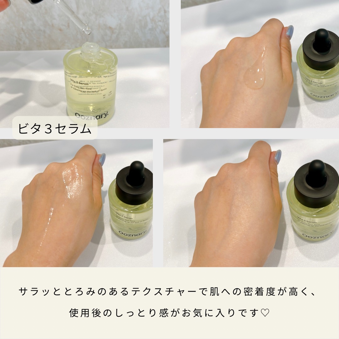 ビタ3セラム/オーズナリー/美容液を使ったクチコミ（2枚目）
