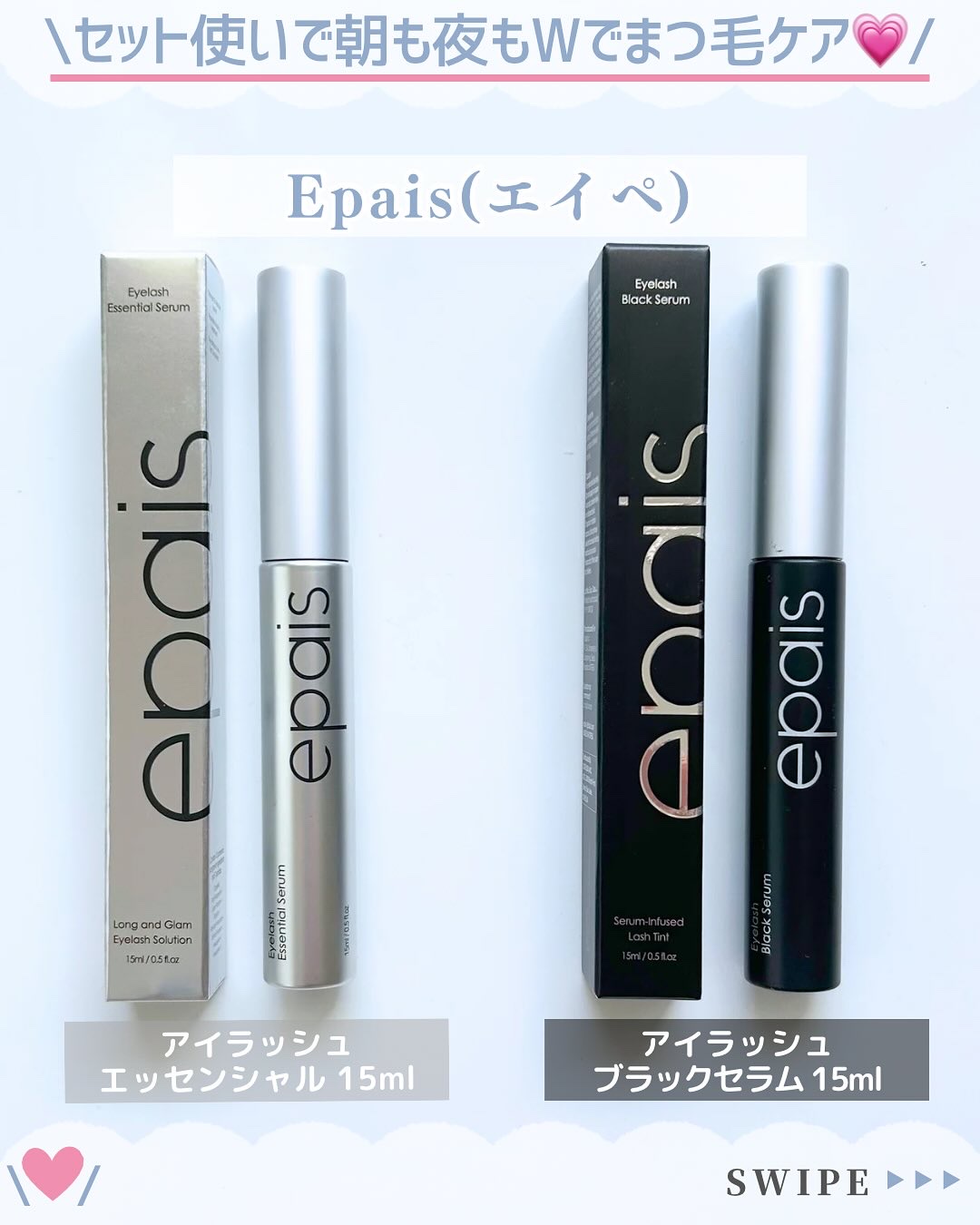 アイラッシュエッセンシャルセラム/epais/まつげ美容液を使ったクチコミ（2枚目）