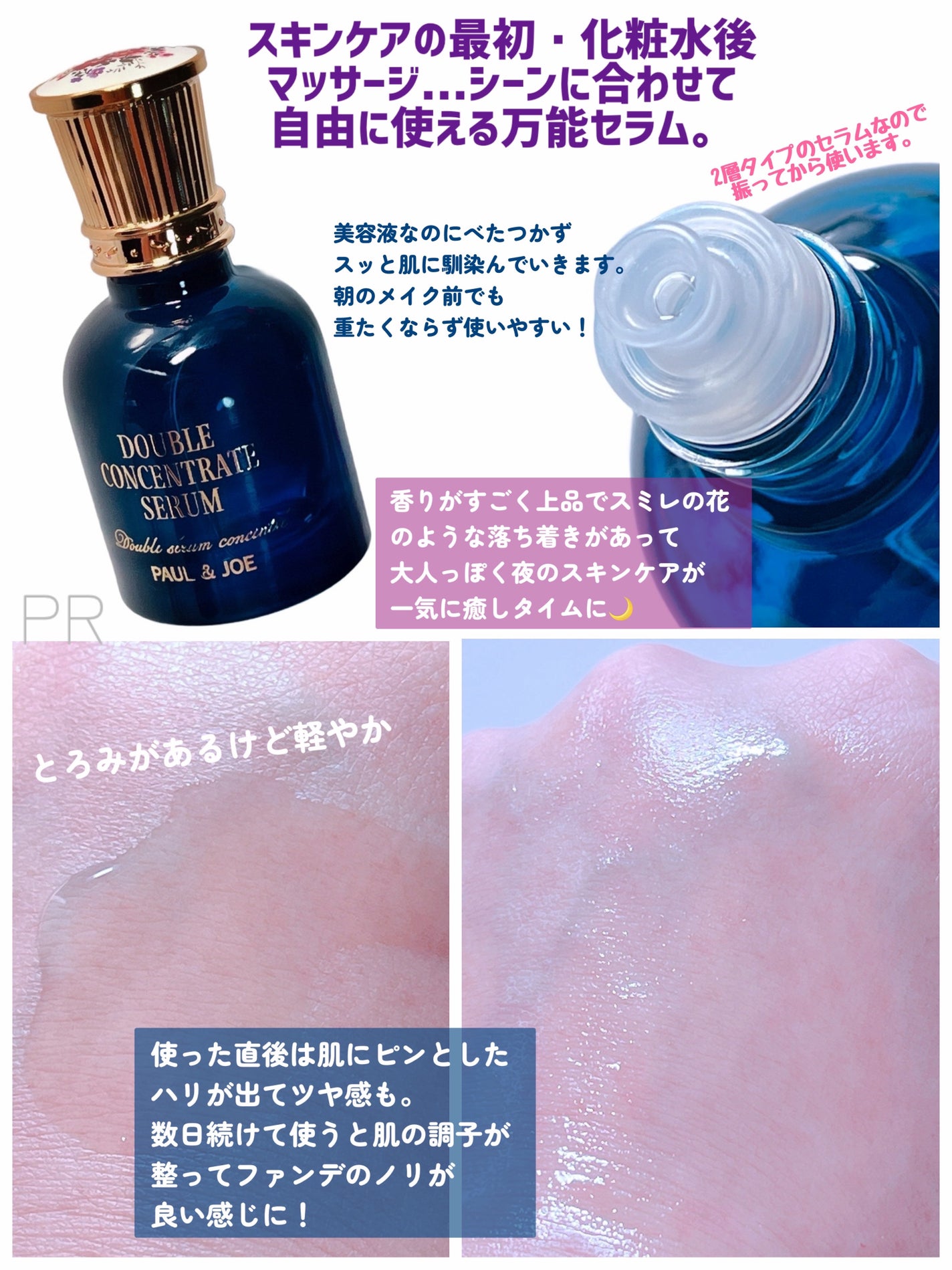ポール & ジョー ダブル コンセントレート セラム/PAUL & JOE BEAUTE/美容液を使ったクチコミ(2枚目)