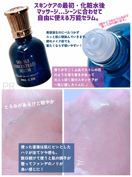 ポール & ジョー ダブル コンセントレート セラム/PAUL & JOE BEAUTE/美容液を使ったクチコミ(2枚目)