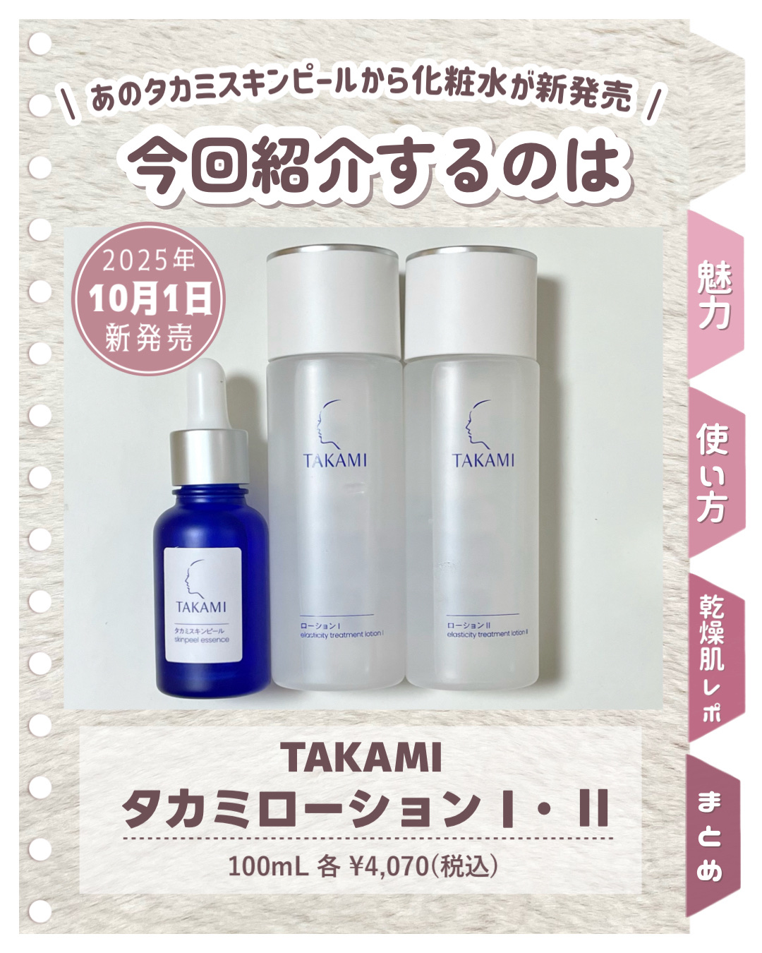 タカミスキンピール/タカミ/ブースター・導入液を使ったクチコミ（2枚目）